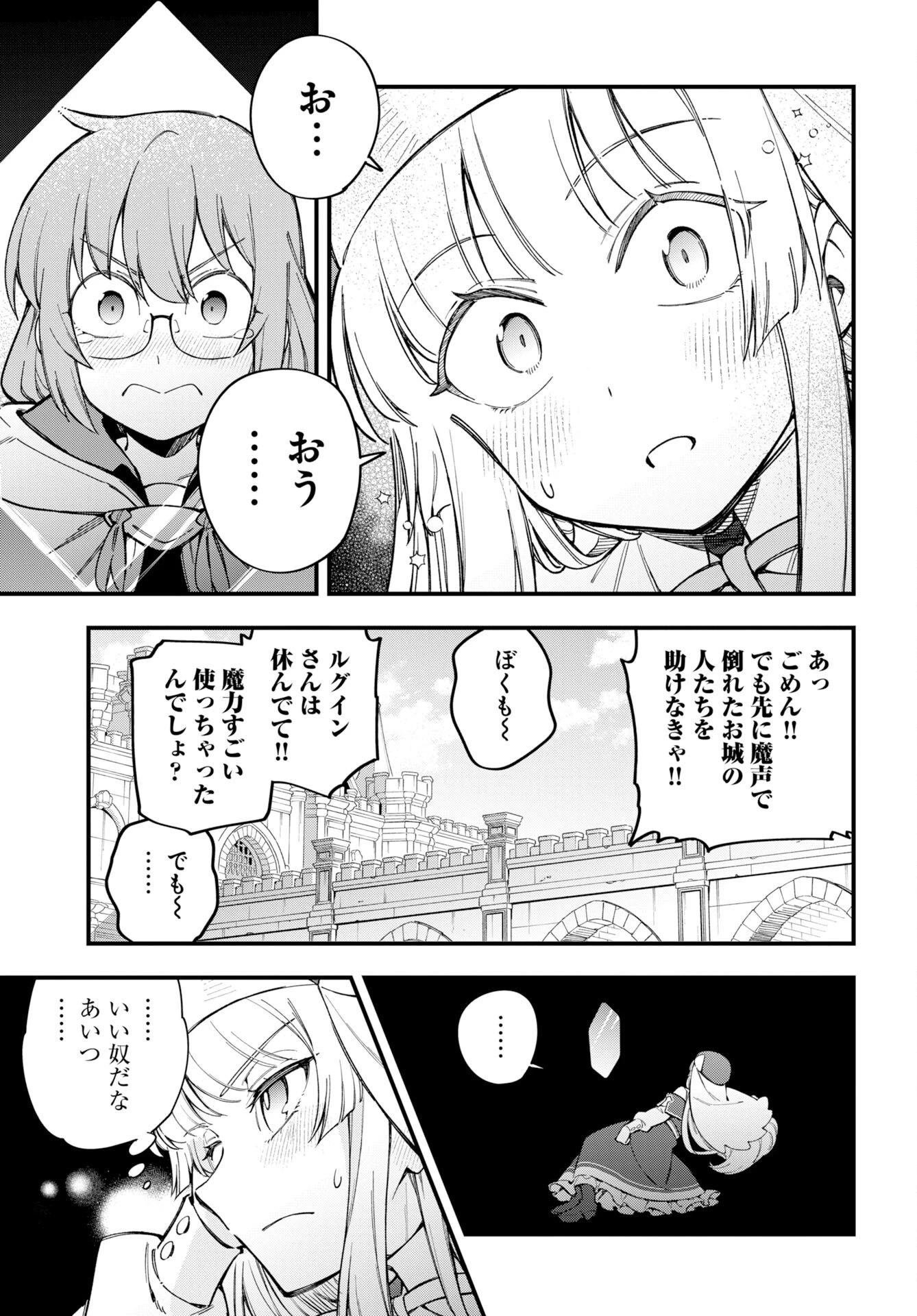 クライマックス・ネクロマンス 第27話 - 21
