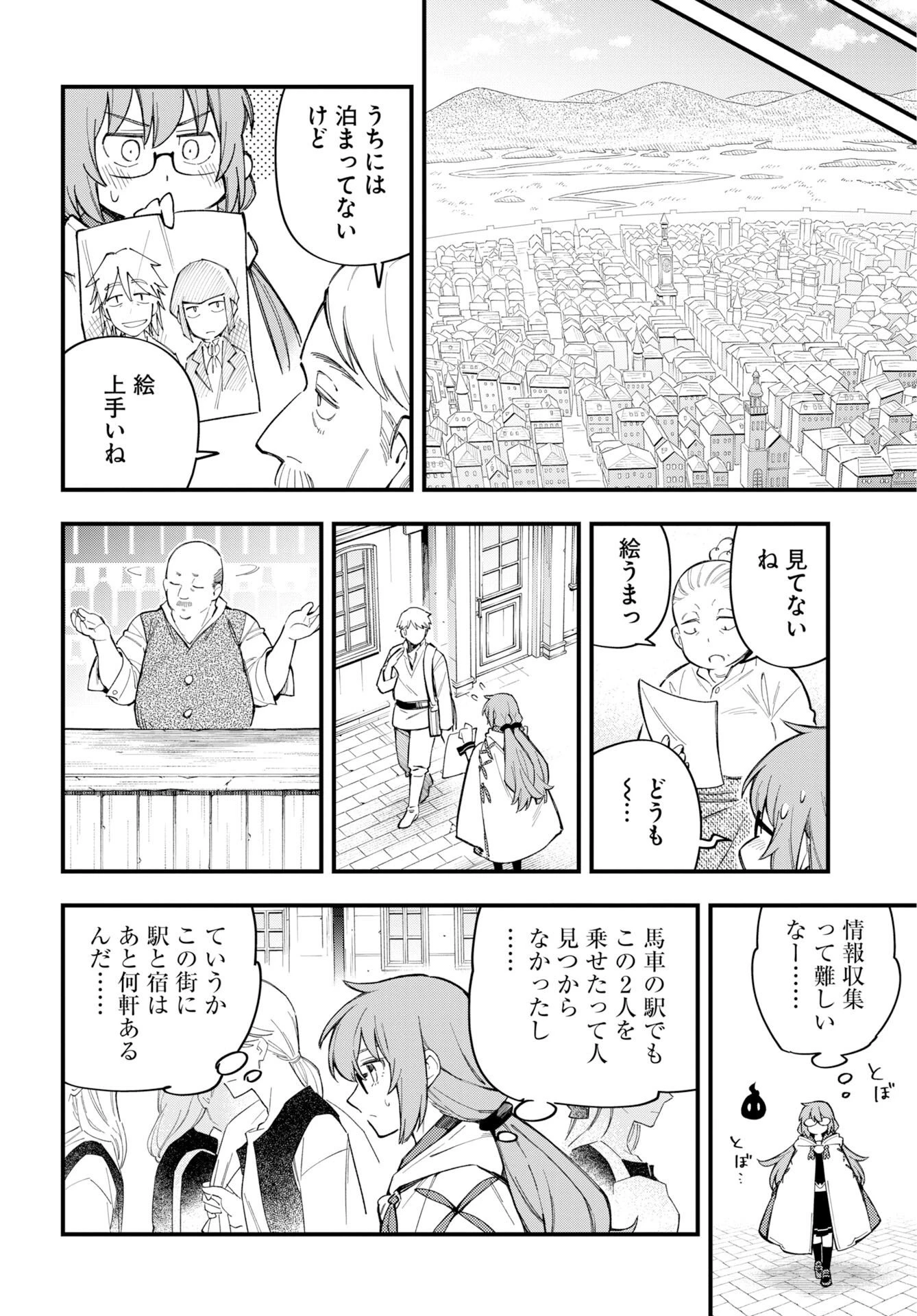 クライマックス・ネクロマンス 第27話 - 22