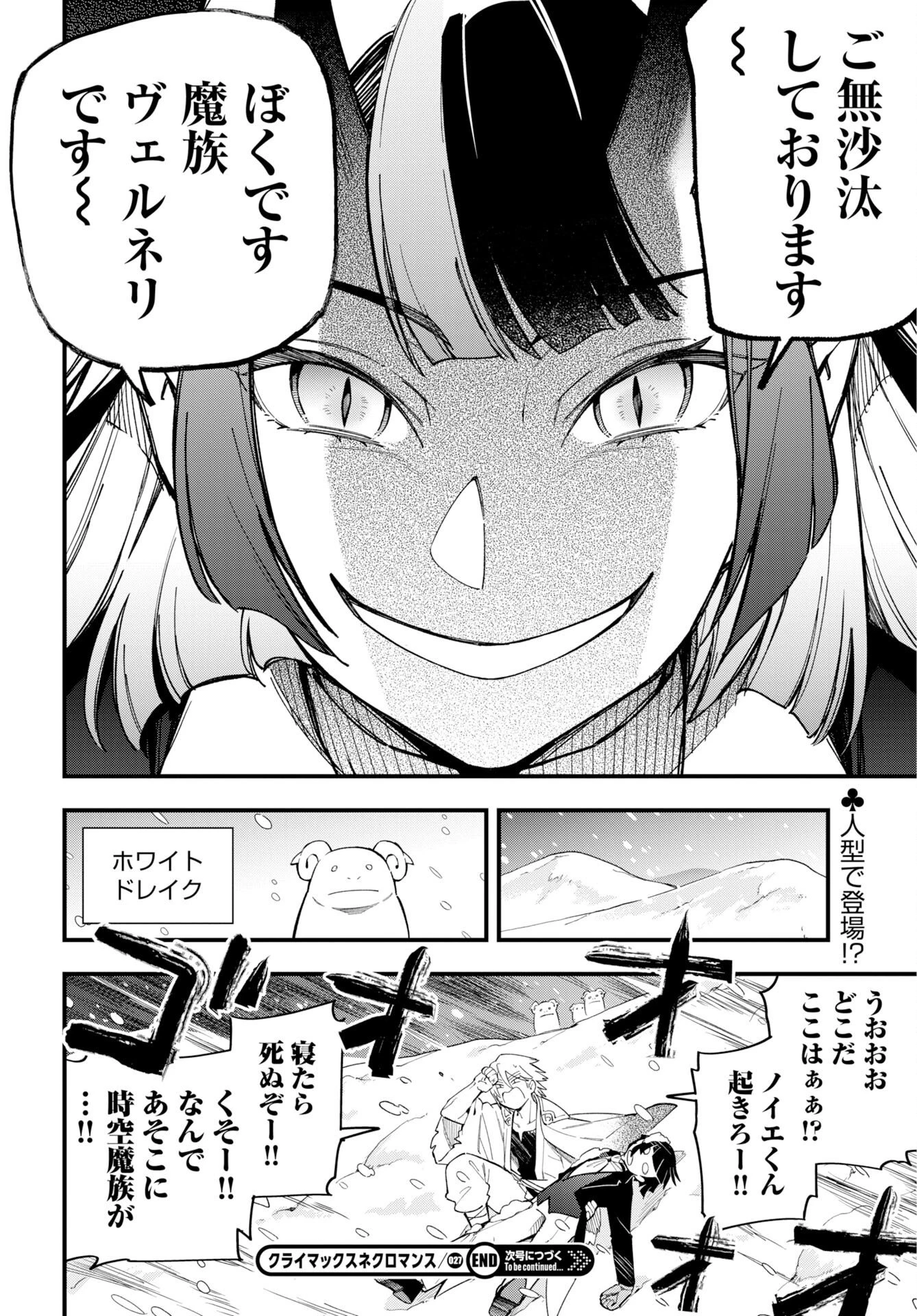 クライマックス・ネクロマンス 第27話 - 24