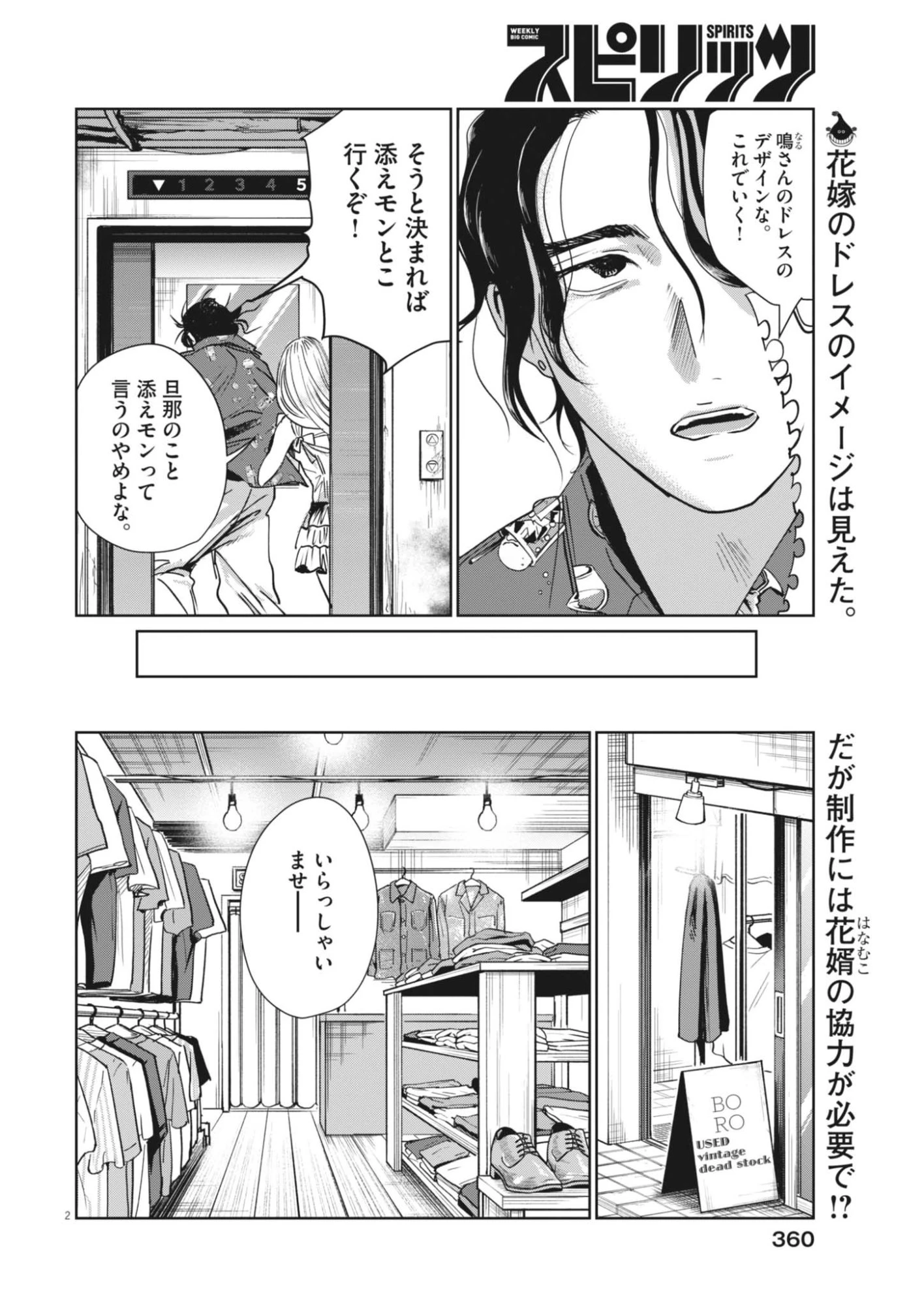 ぬいの式日 第15話 - 2