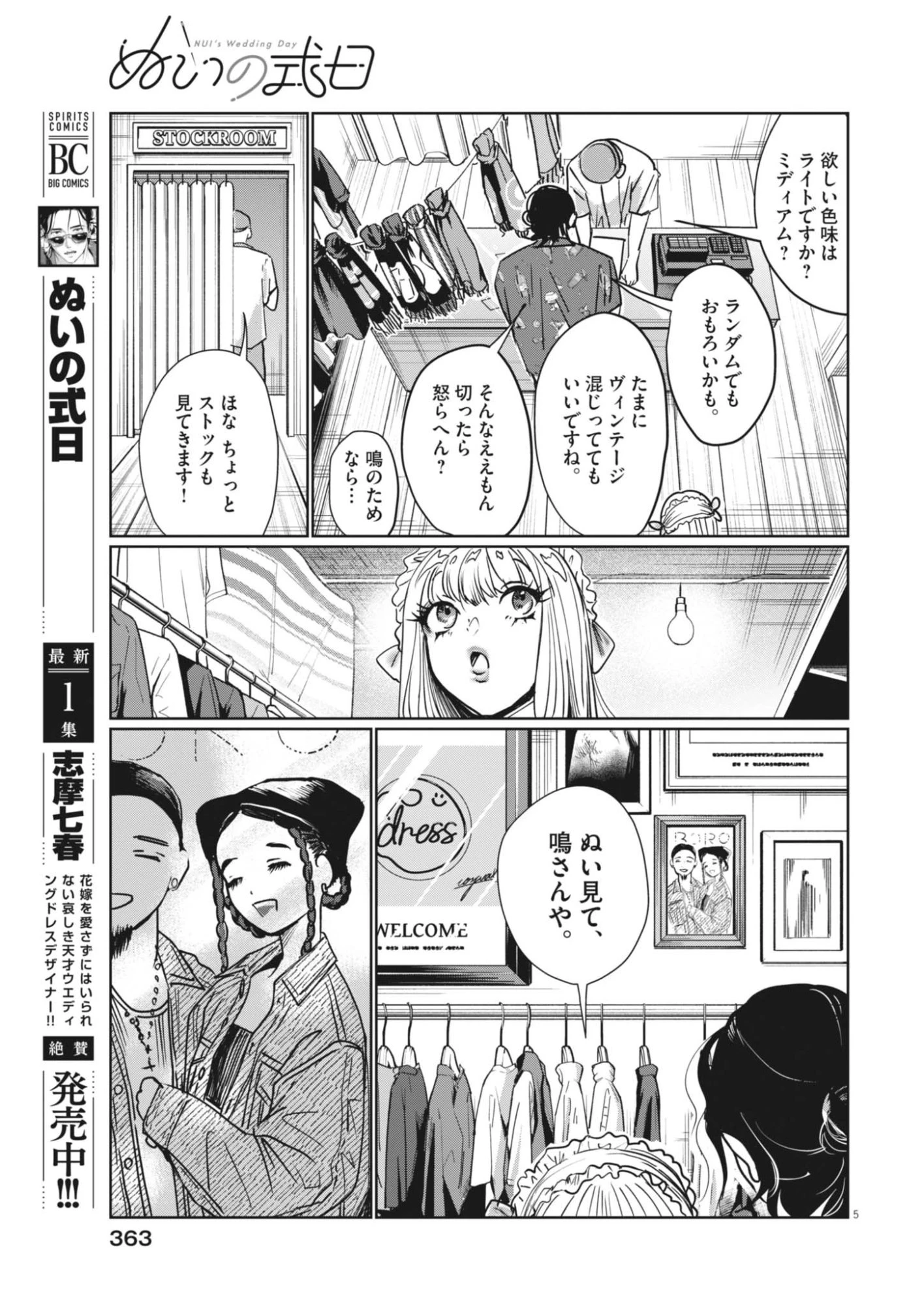 ぬいの式日 第15話 - 5