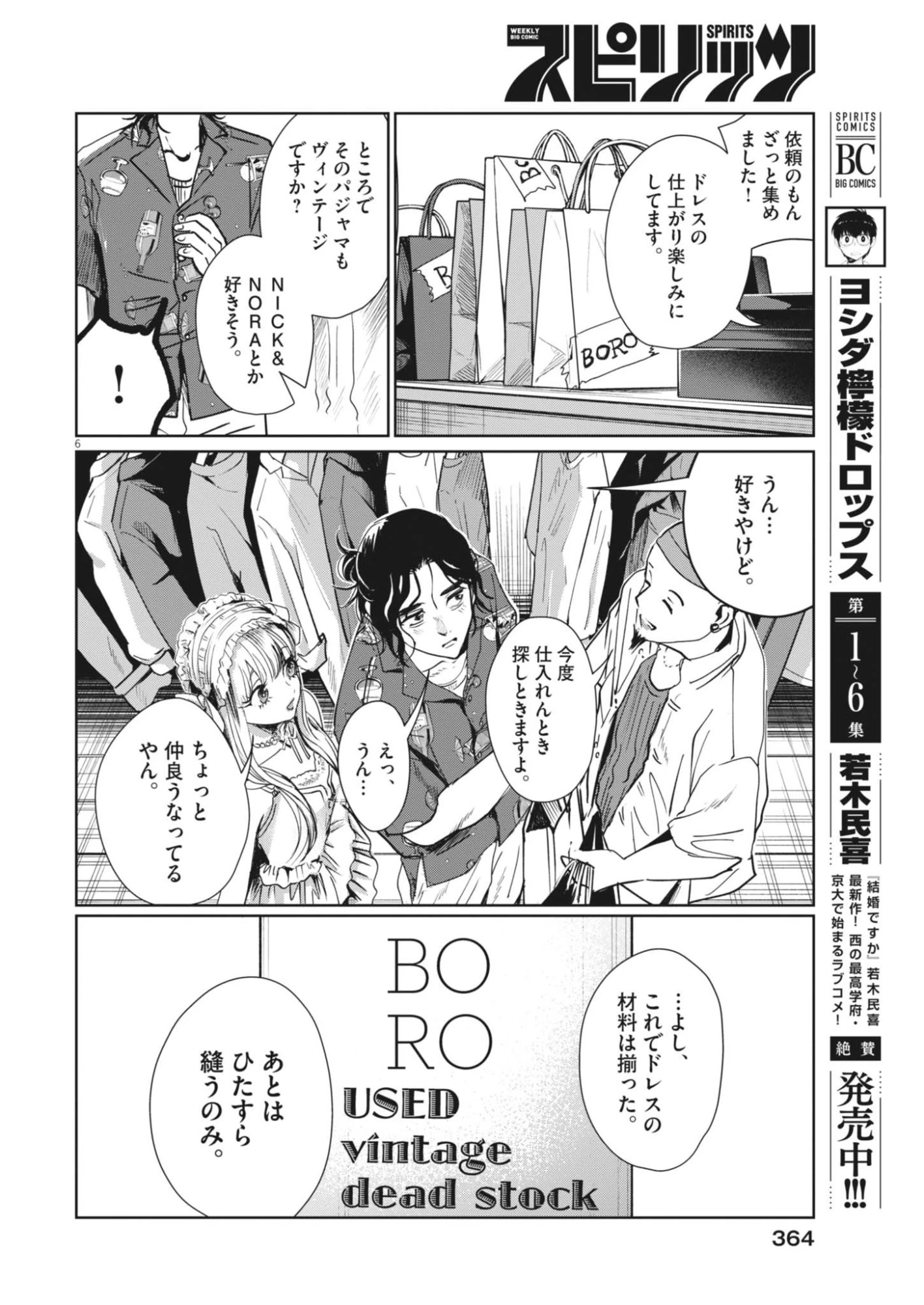 ぬいの式日 第15話 - 6