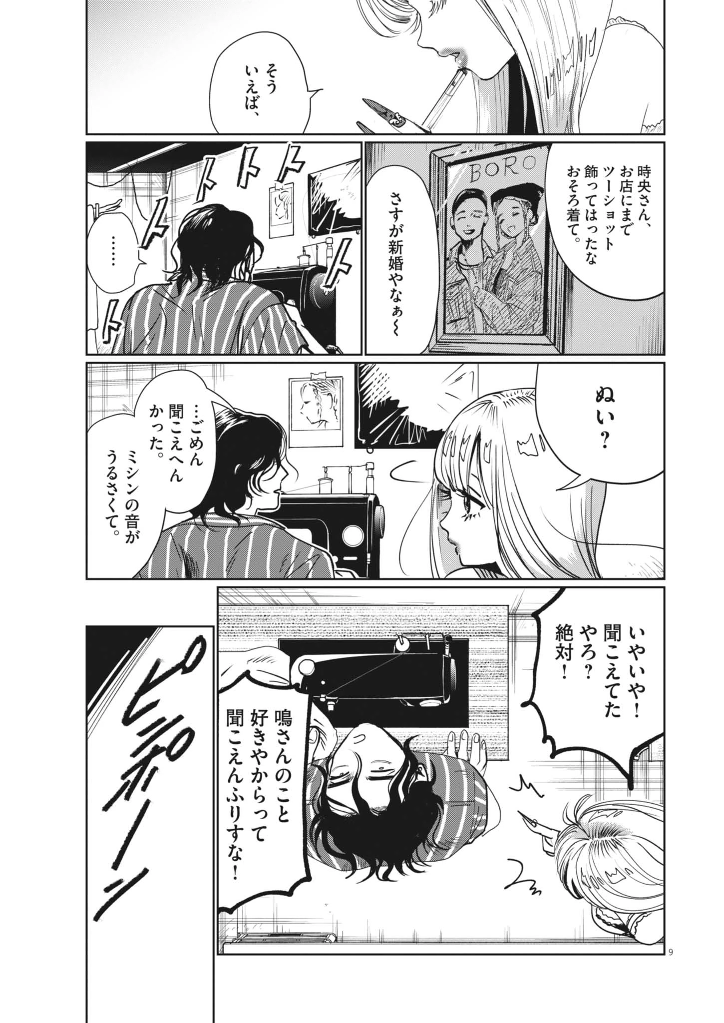 ぬいの式日 第15話 - 9