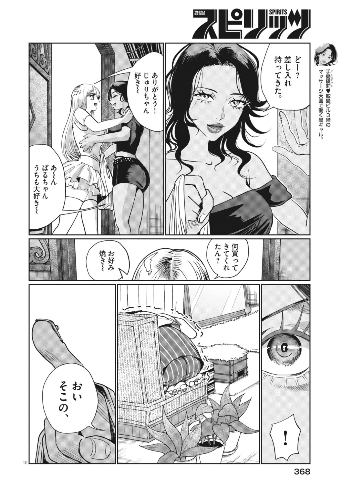 ぬいの式日 第15話 - 10