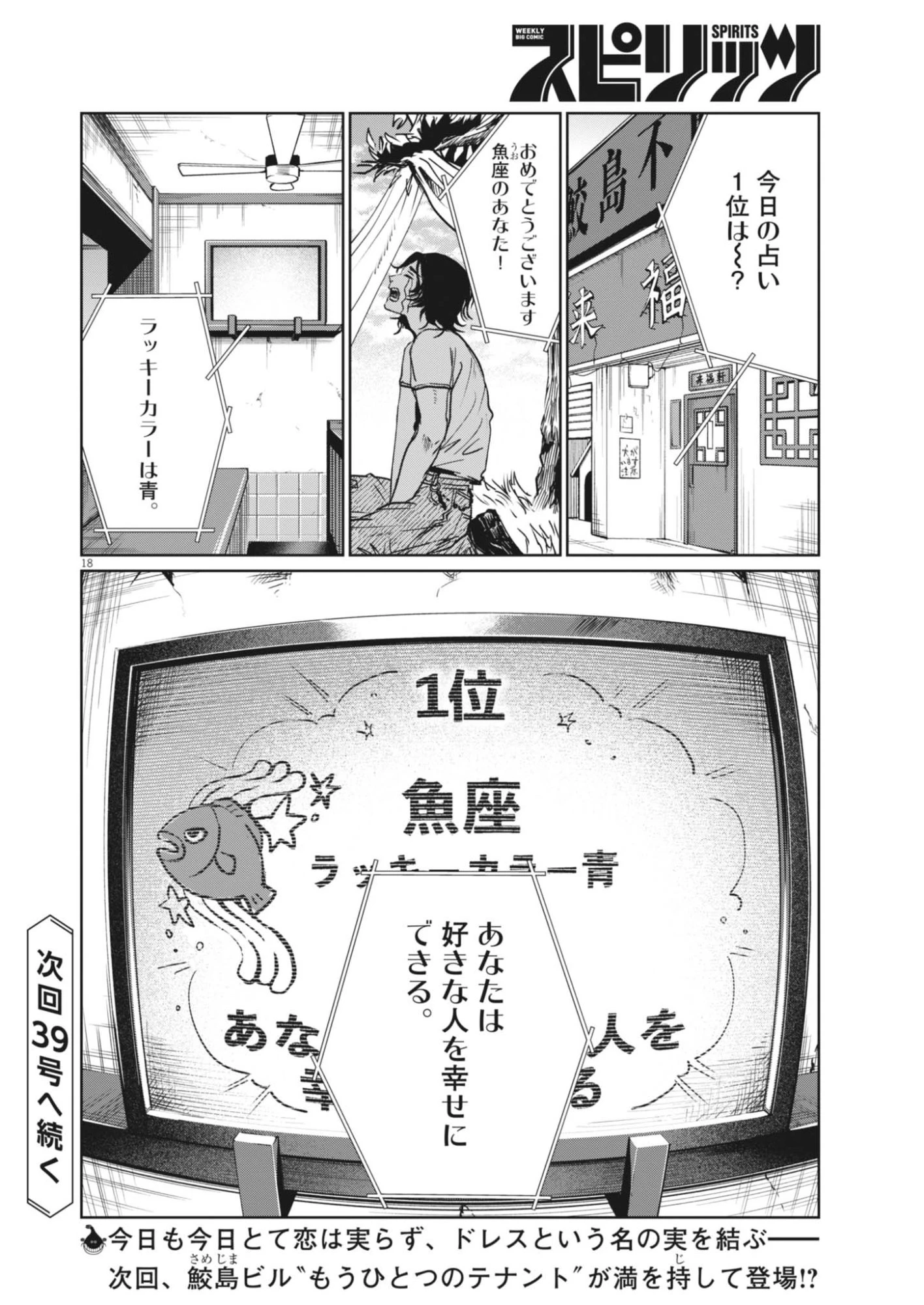 ぬいの式日 第15話 - 18