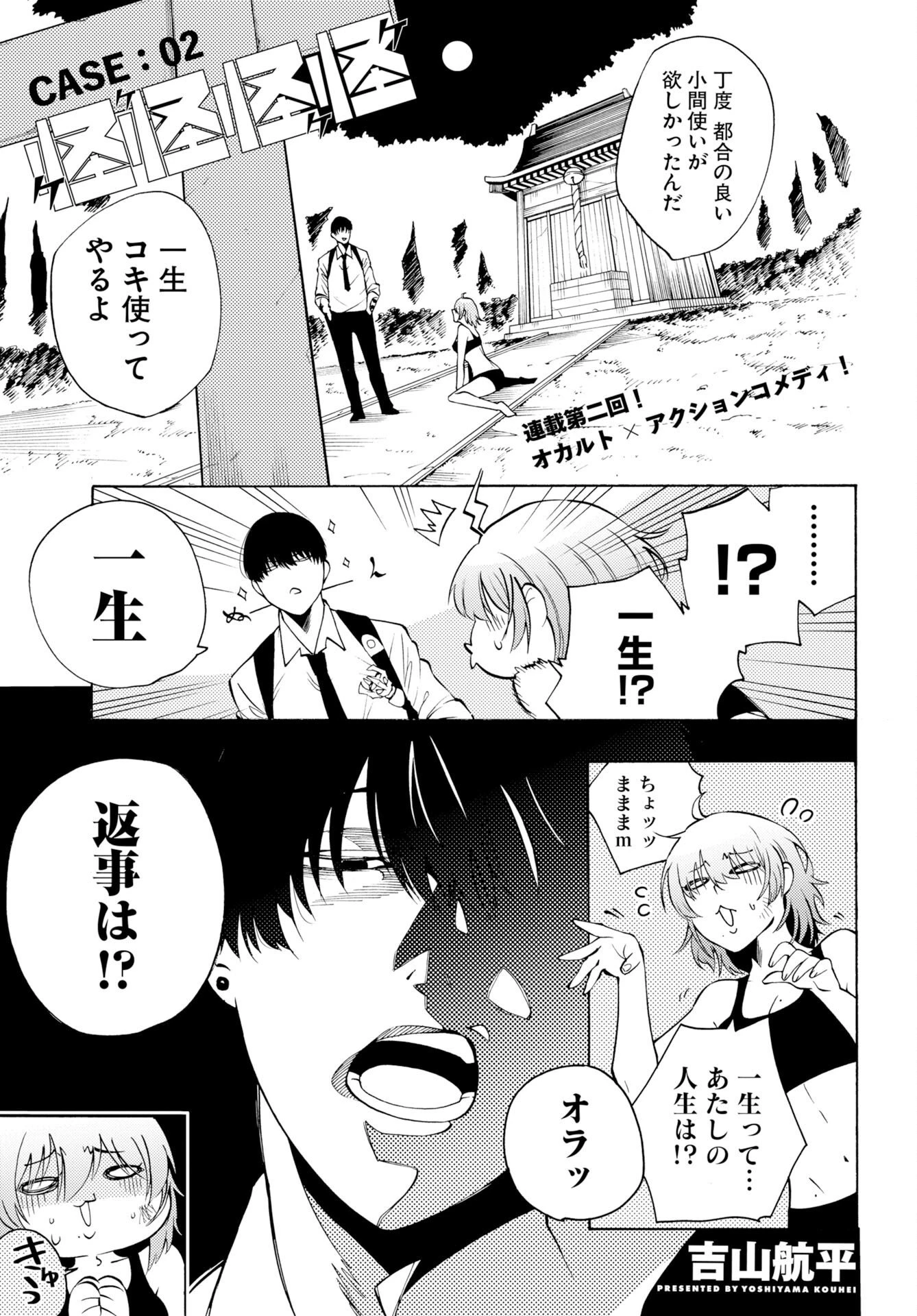 怪怪怪怪 第2話 - 1