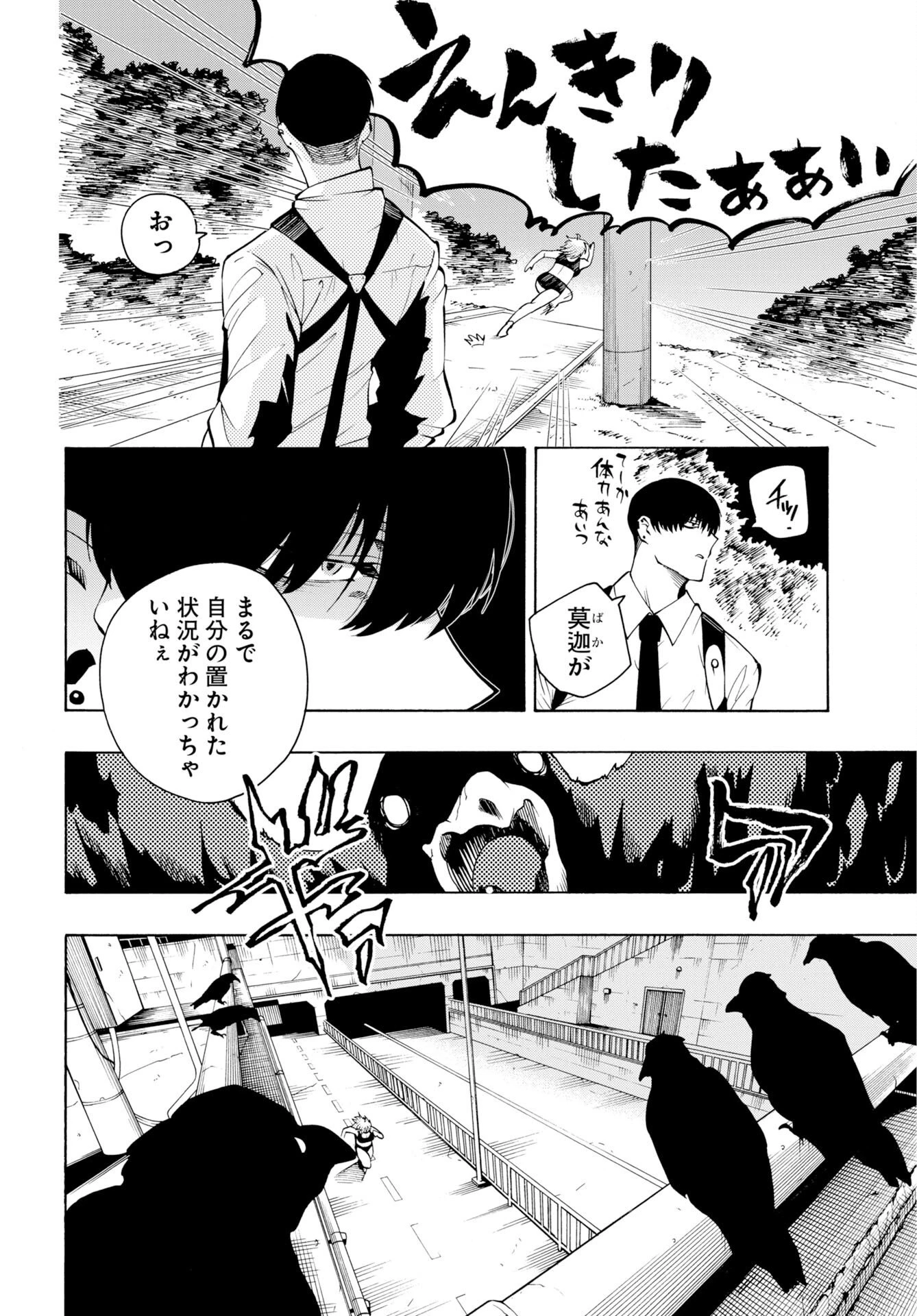 怪怪怪怪 第2話 - 2