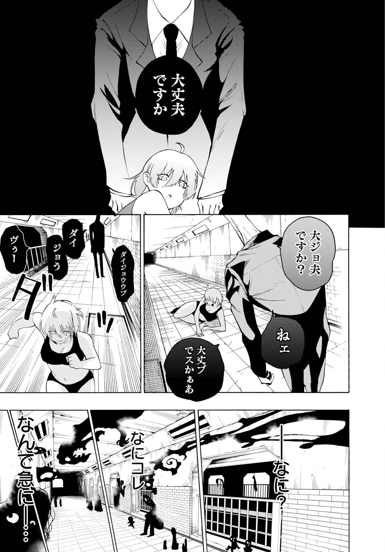 怪怪怪怪 第2話 - 4