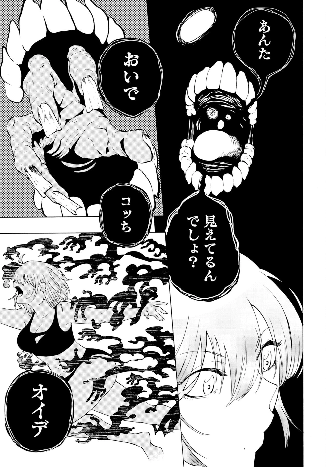 怪怪怪怪 第2話 - 5
