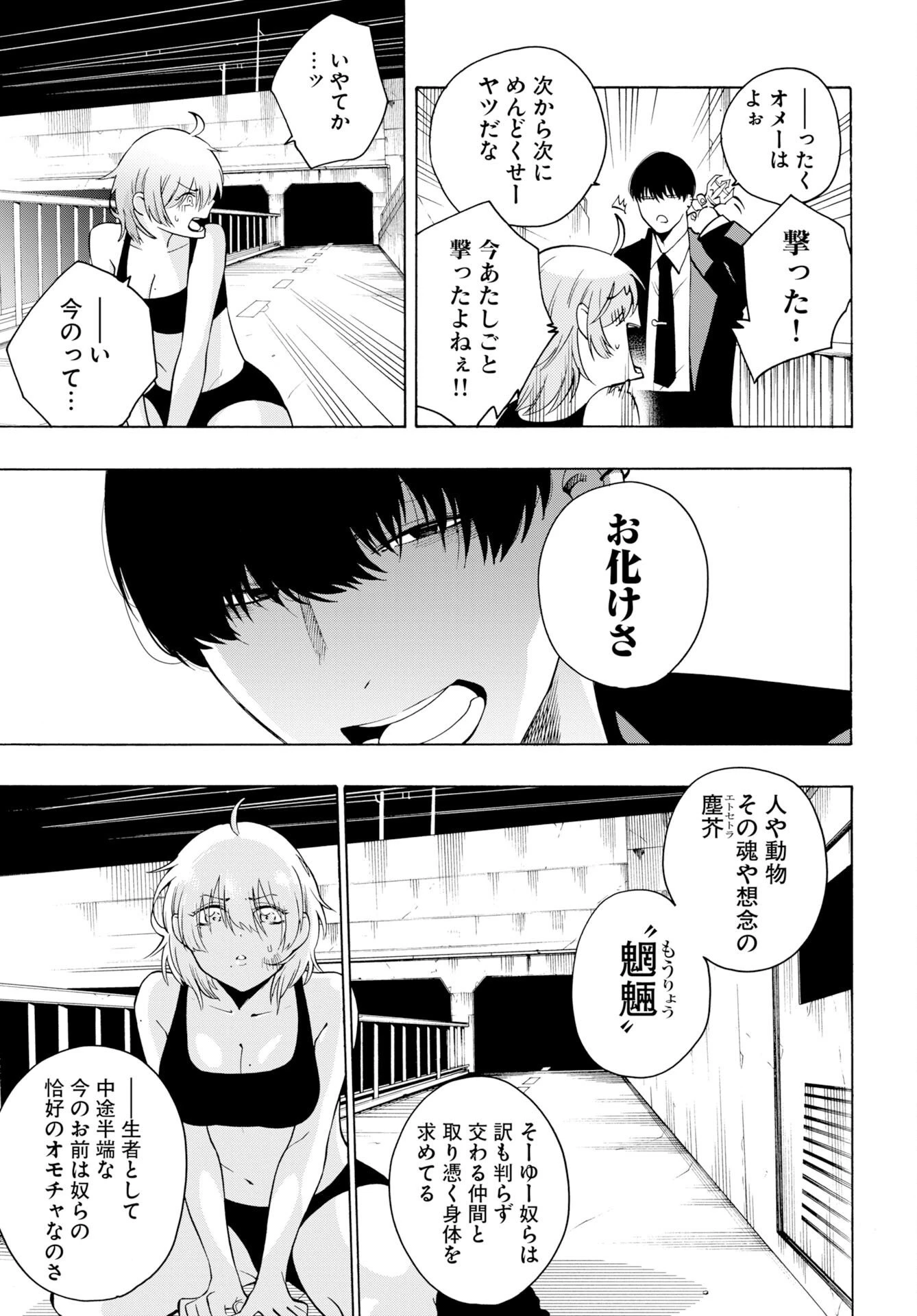 怪怪怪怪 第2話 - 7