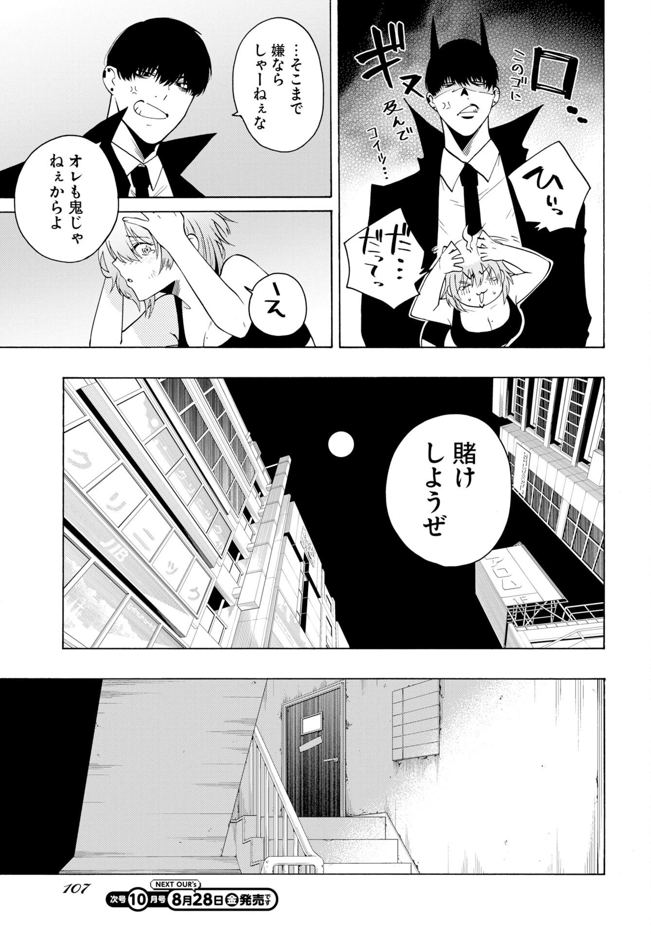 怪怪怪怪 第2話 - 9
