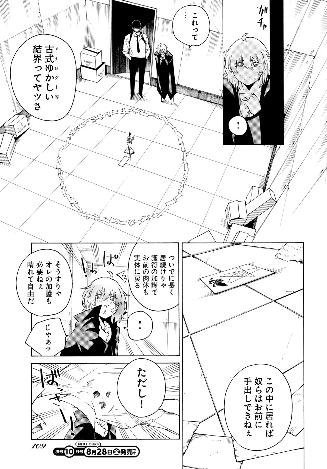怪怪怪怪 第2話 - 11
