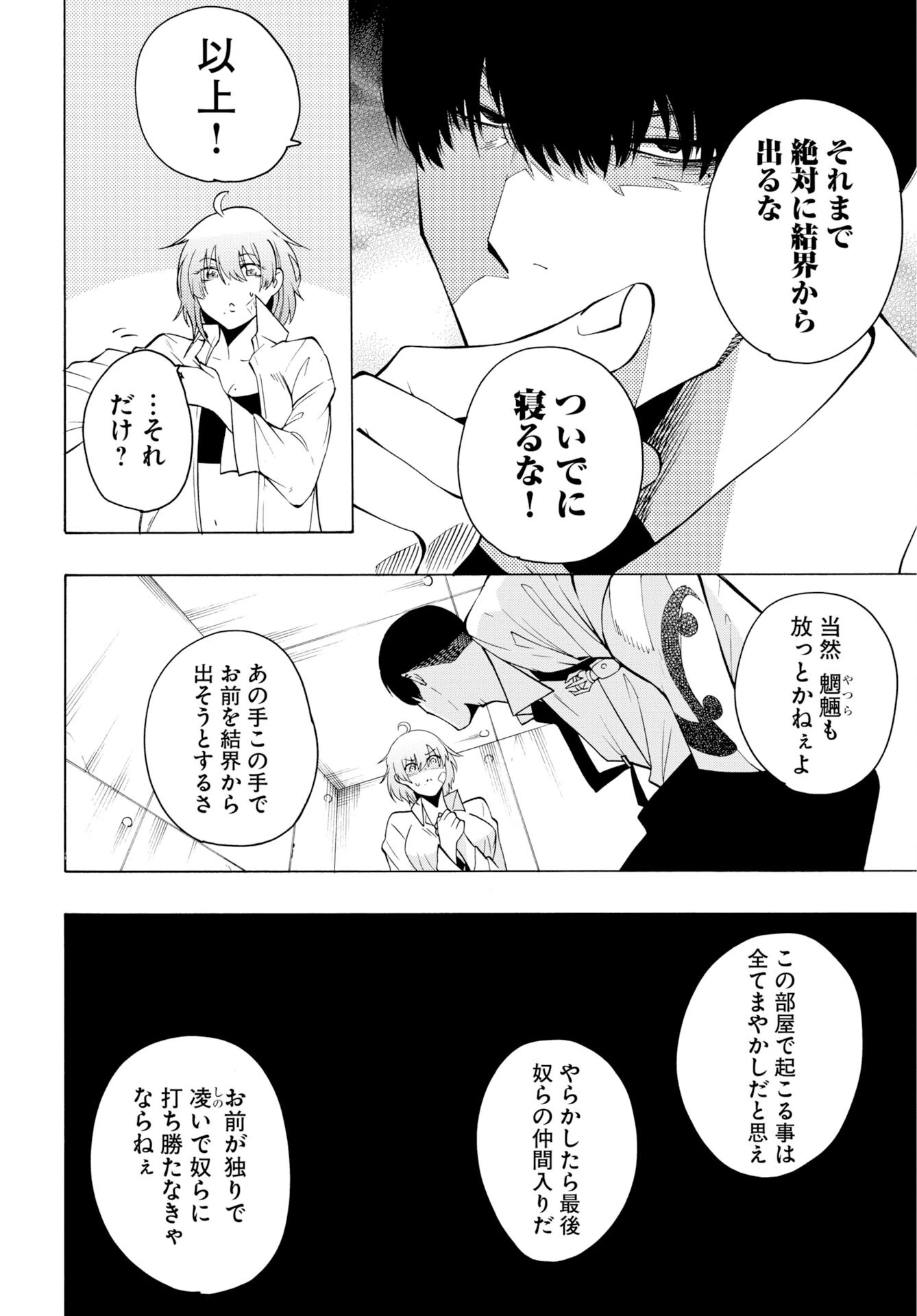 怪怪怪怪 第2話 - 12