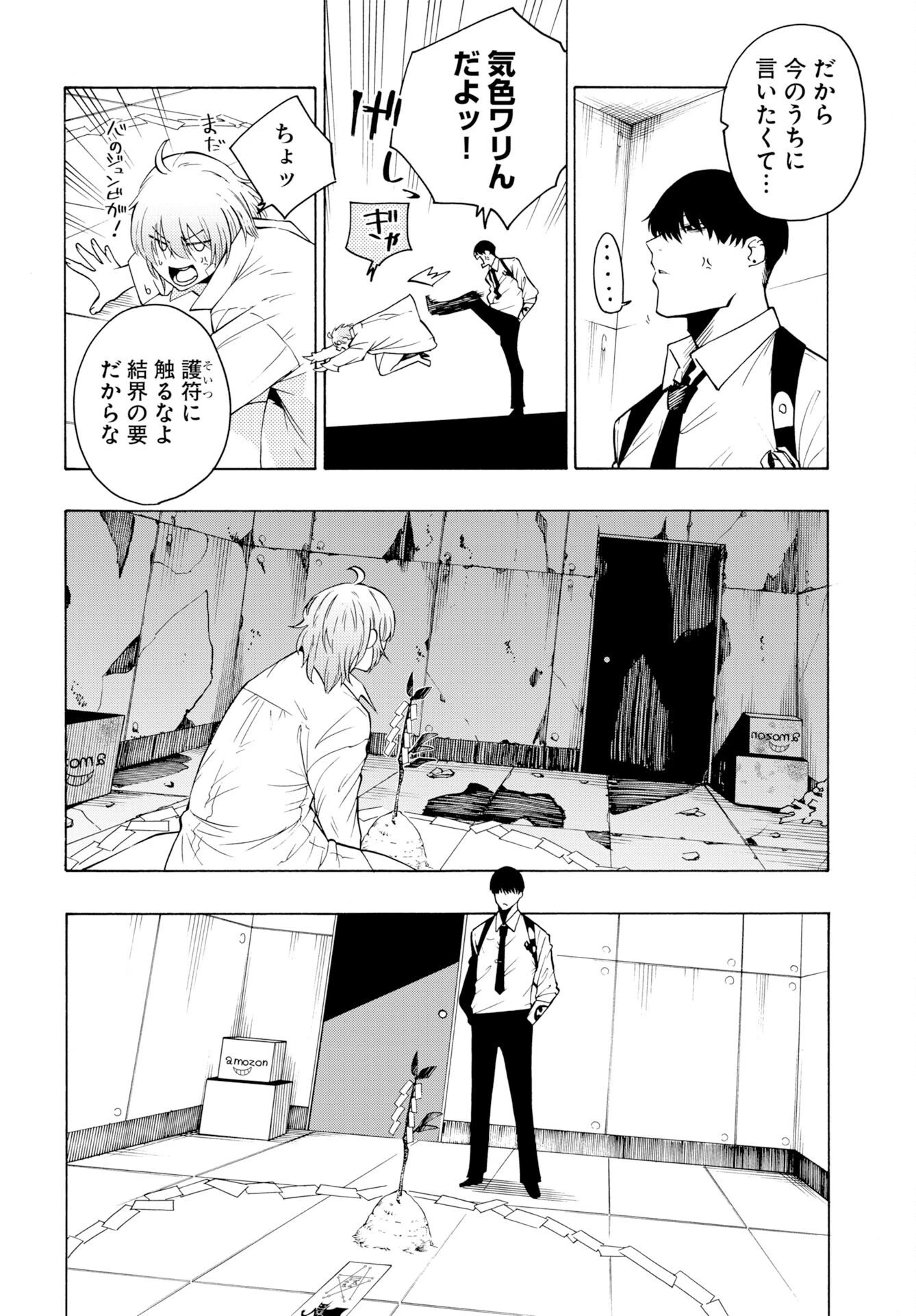 怪怪怪怪 第2話 - 14