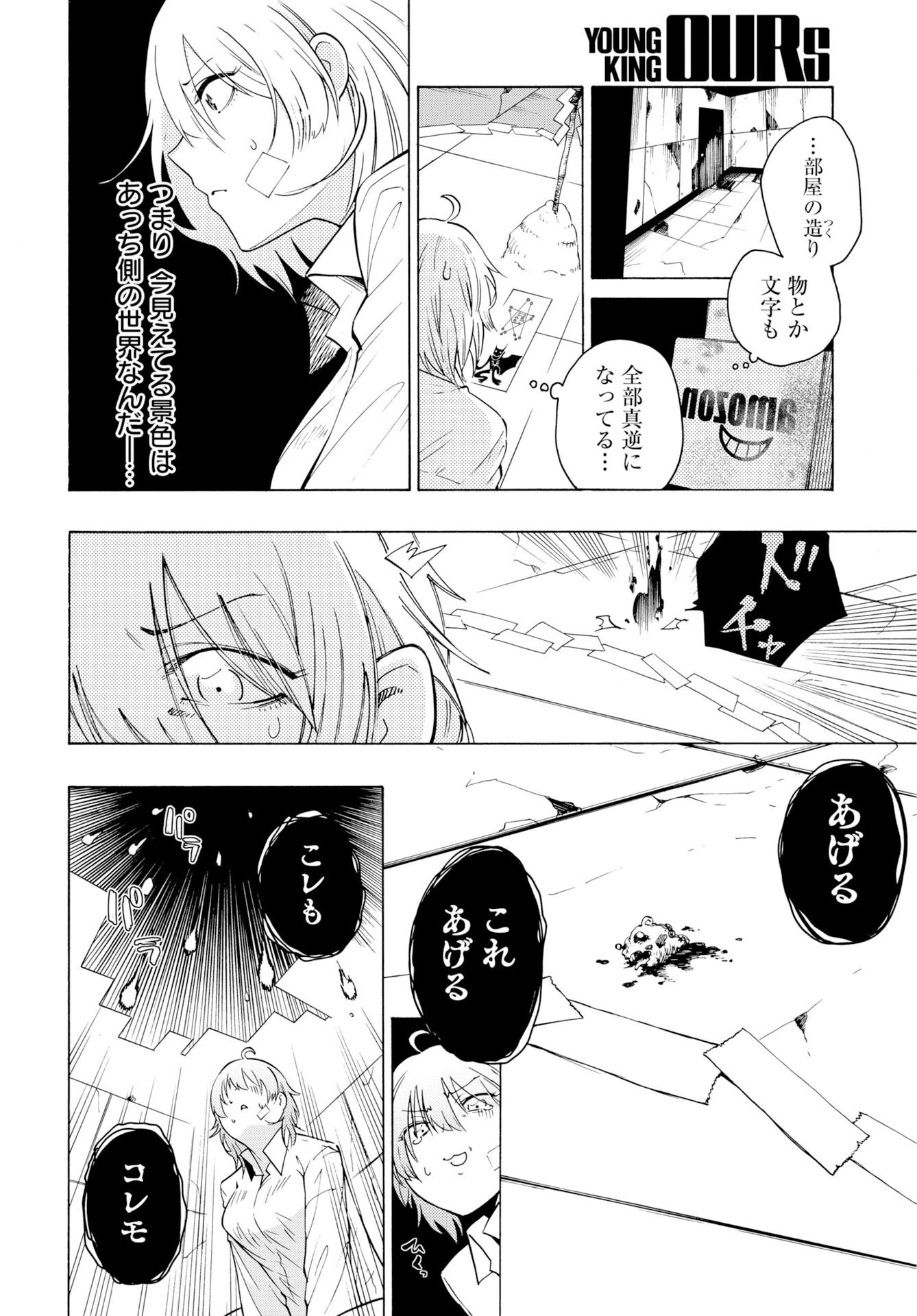 怪怪怪怪 第2話 - 16