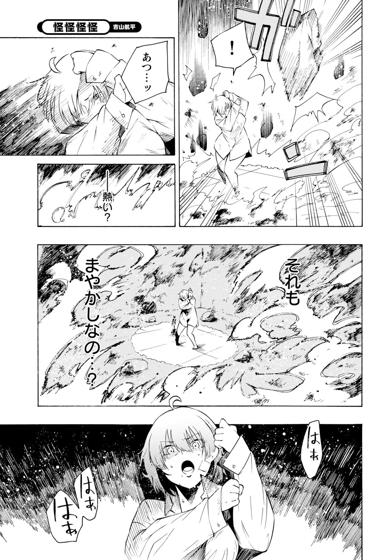 怪怪怪怪 第2話 - 21