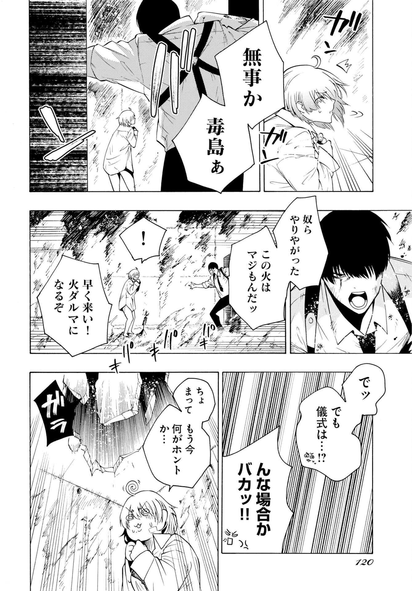 怪怪怪怪 第2話 - 22