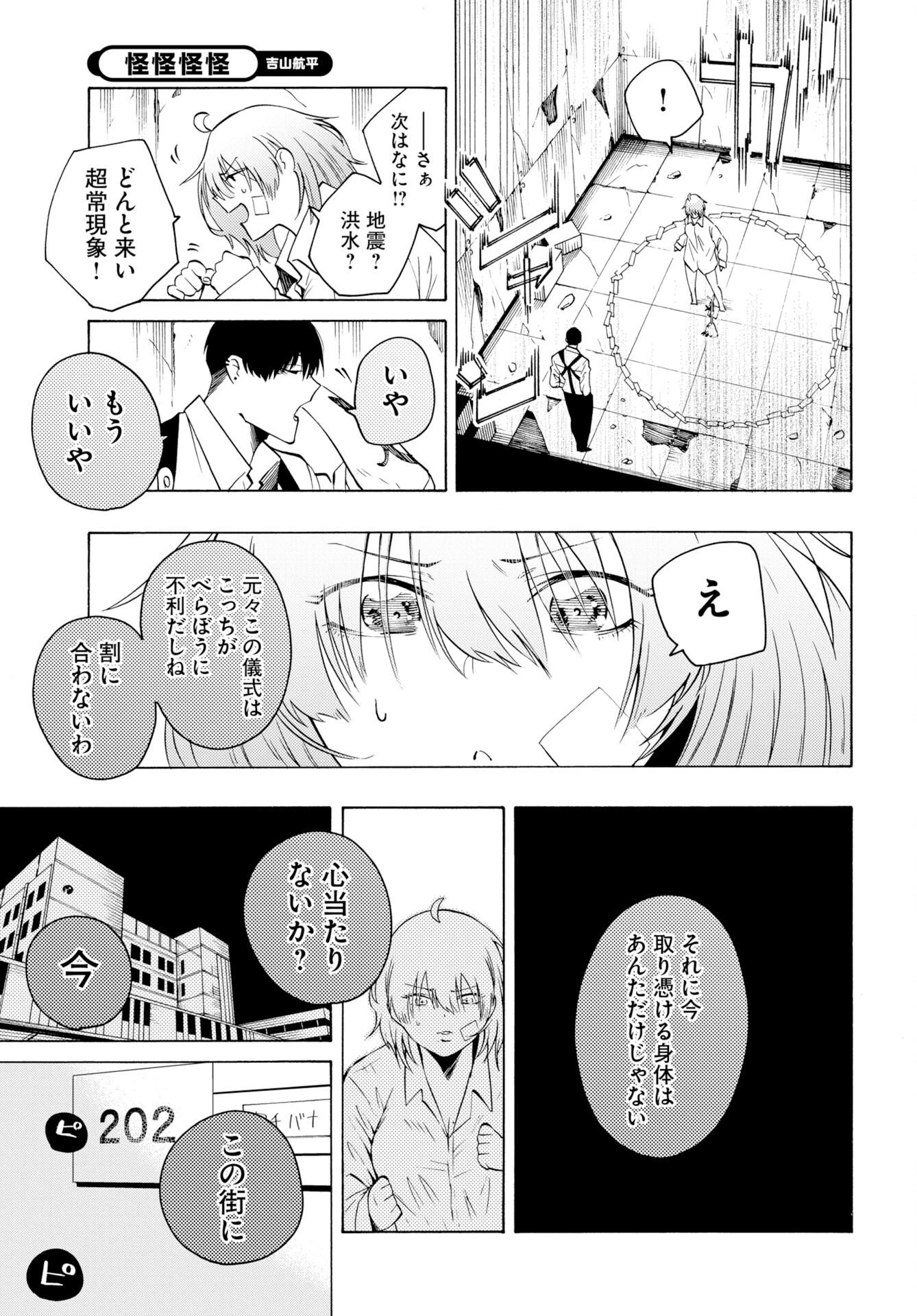 怪怪怪怪 第2話 - 25