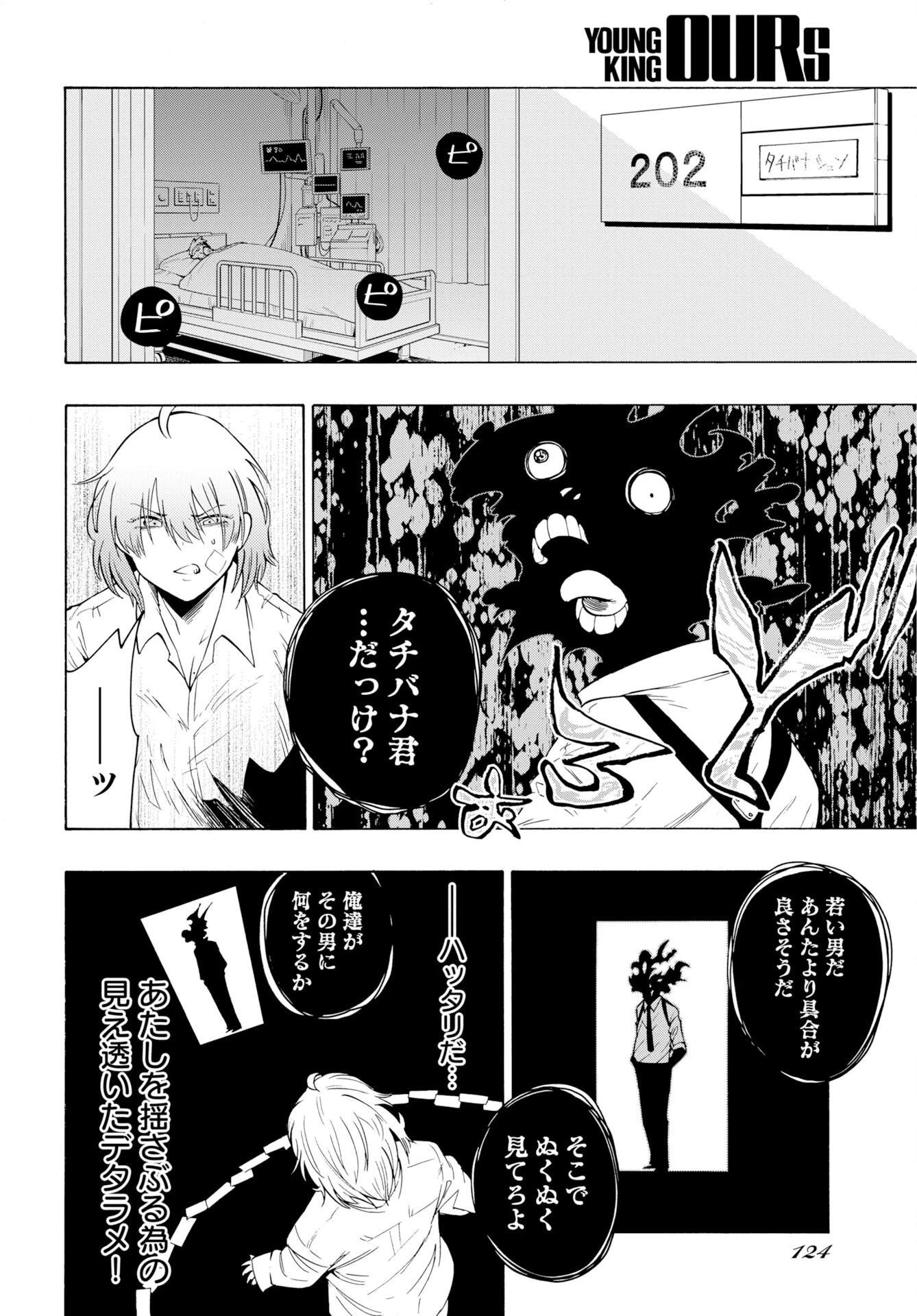怪怪怪怪 第2話 - 26