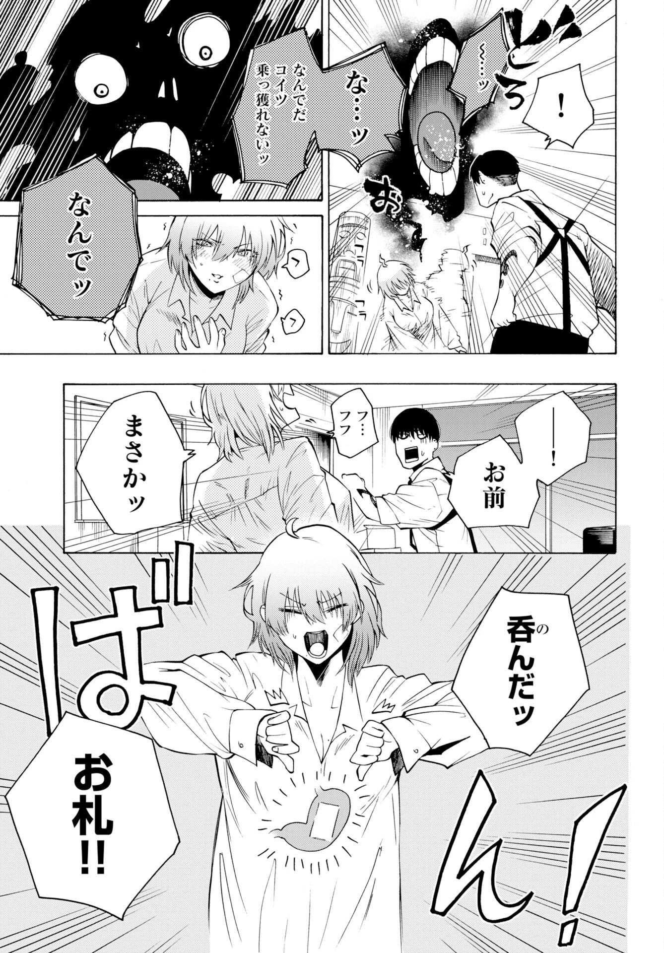 怪怪怪怪 第2話 - 33