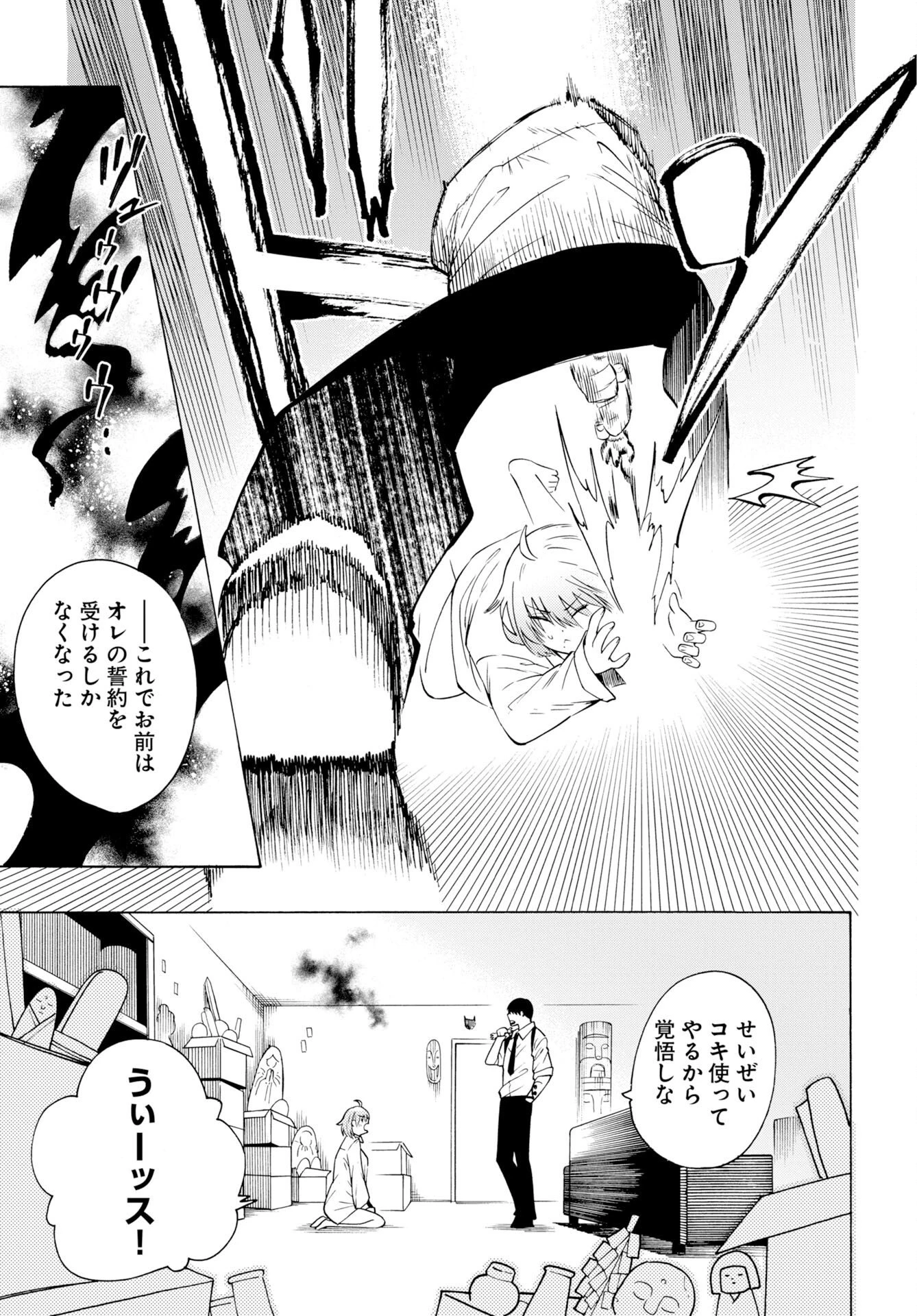 怪怪怪怪 第2話 - 35