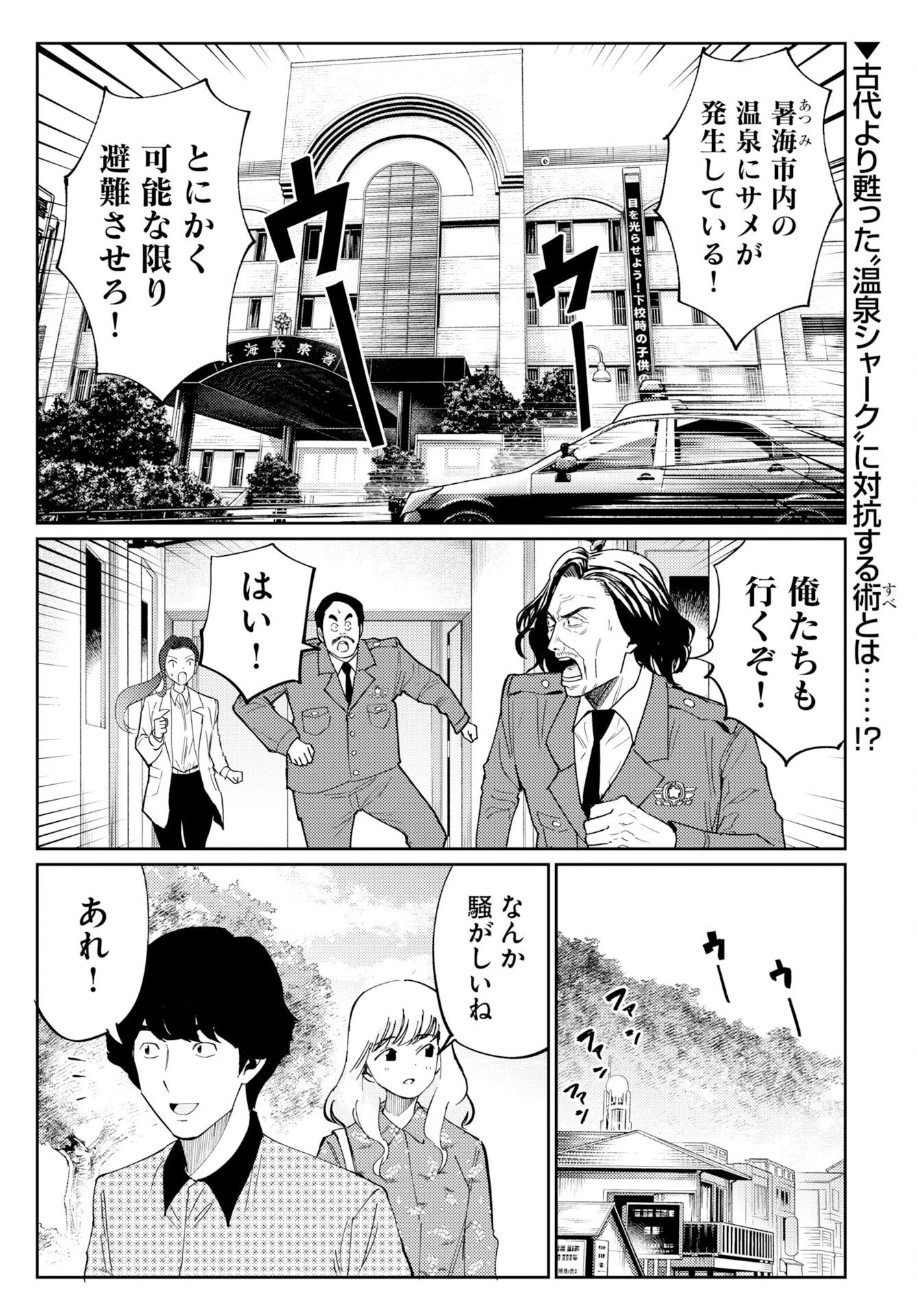 温泉シャーク 第2話 - 2