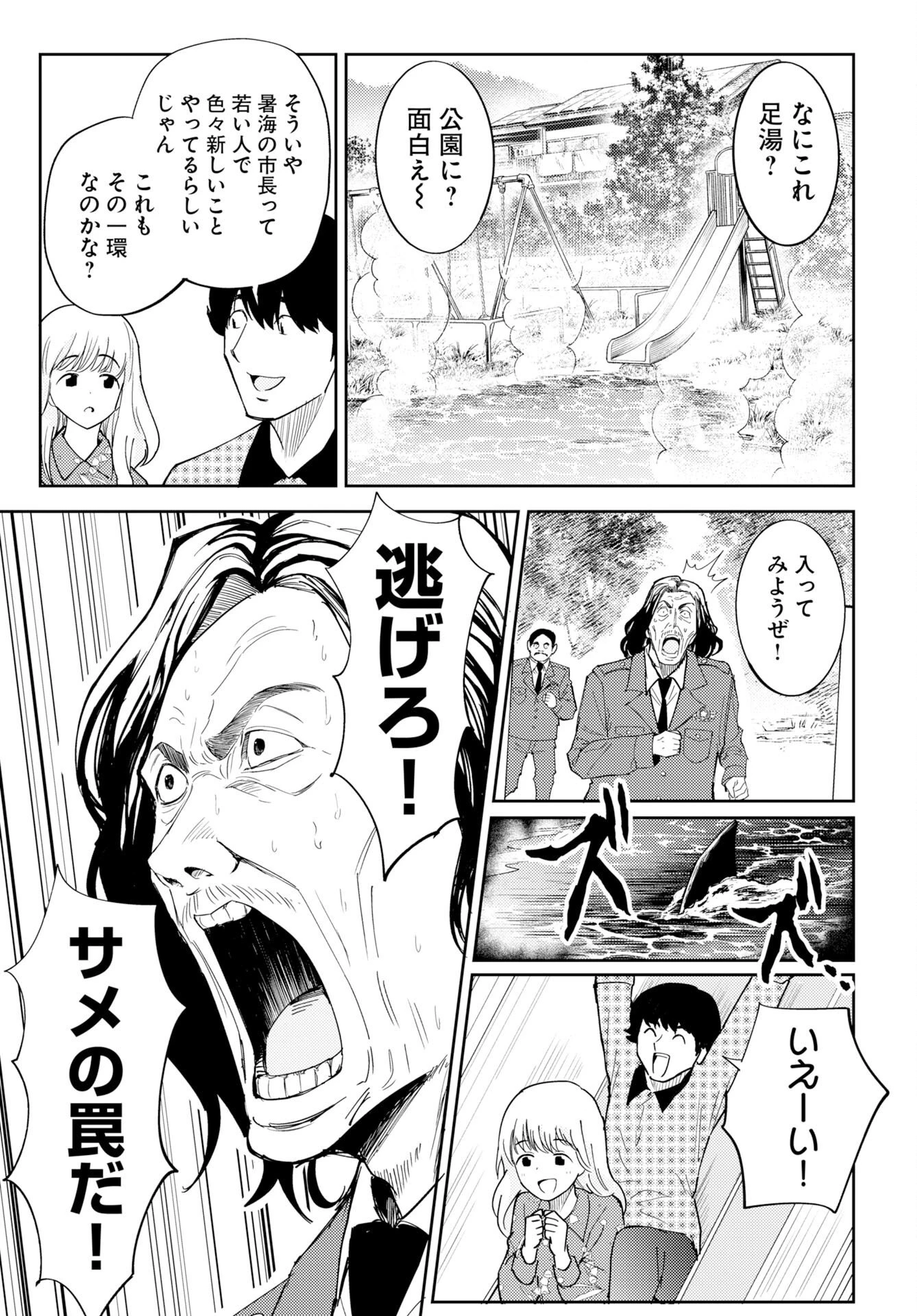 温泉シャーク 第2話 - 3