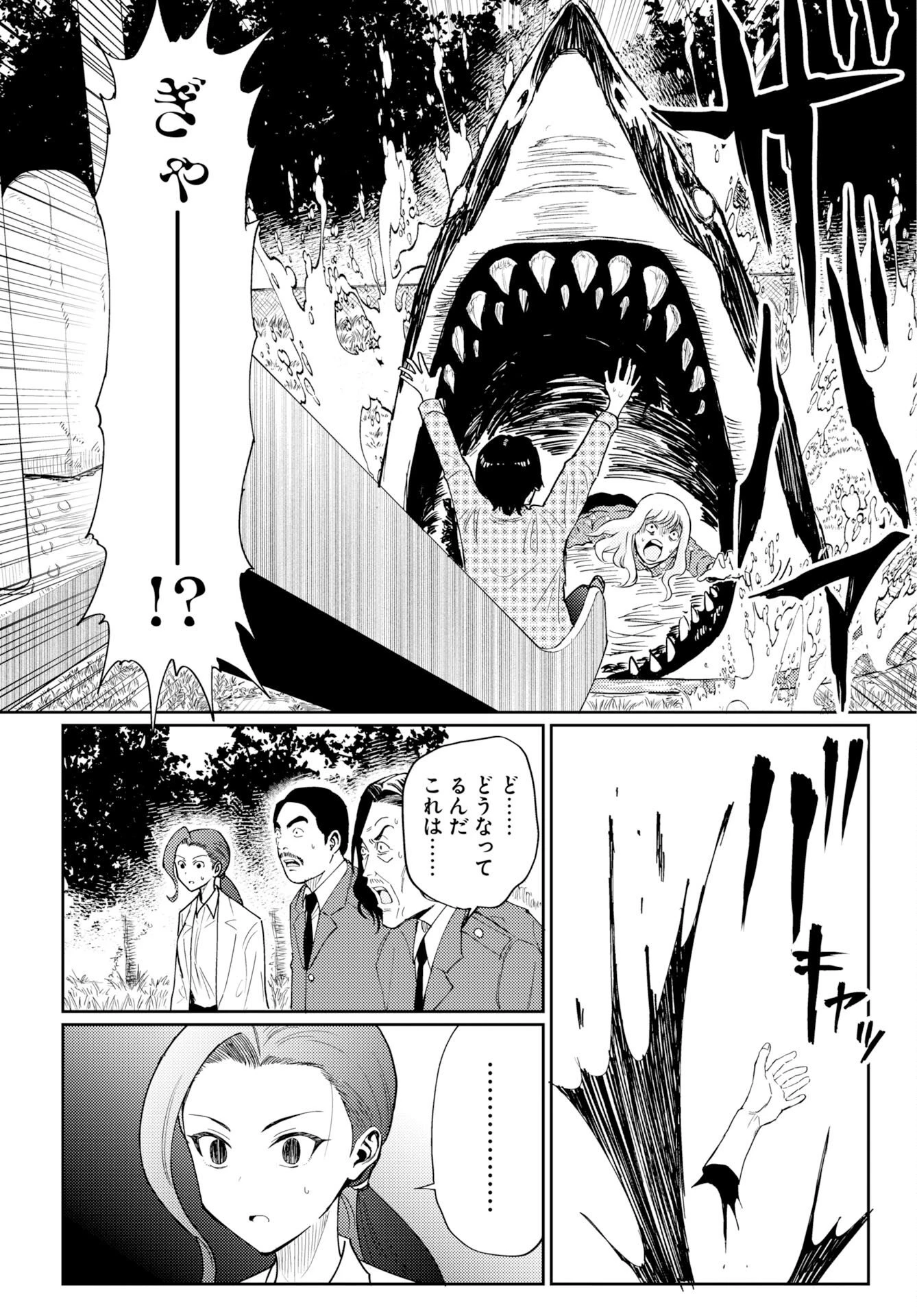 温泉シャーク 第2話 - 4