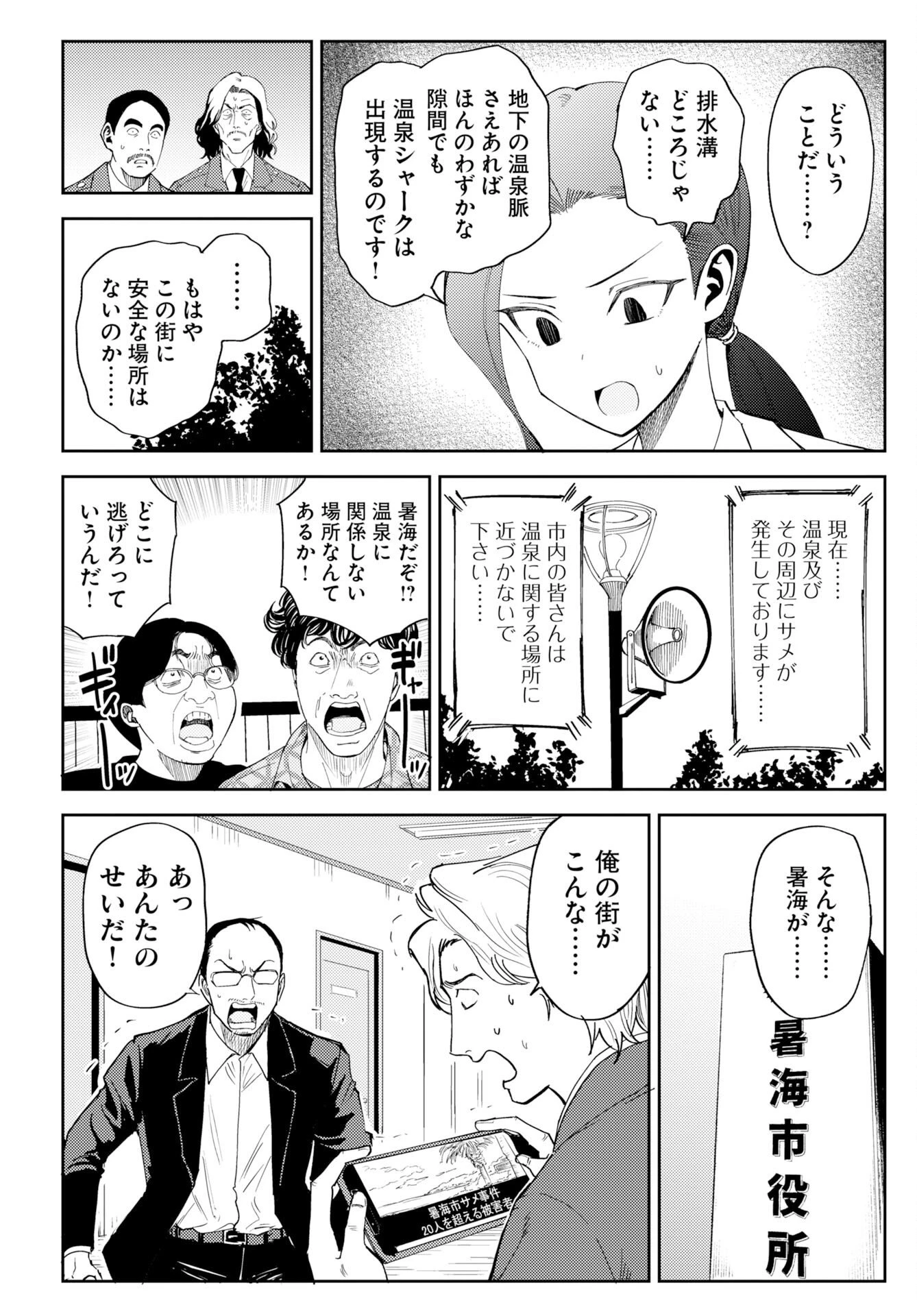 温泉シャーク 第2話 - 6
