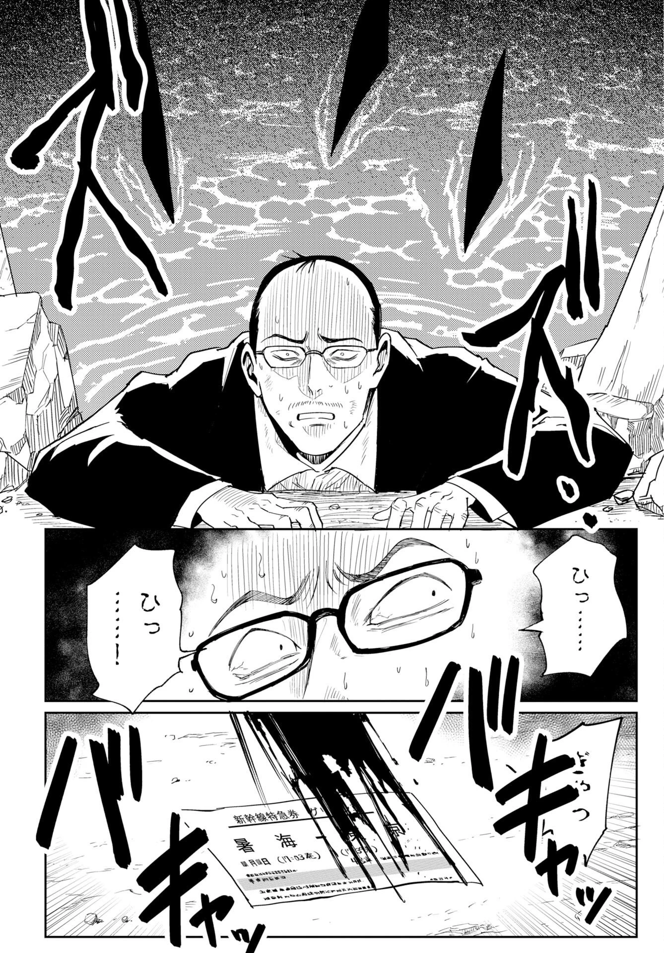 温泉シャーク 第2話 - 10