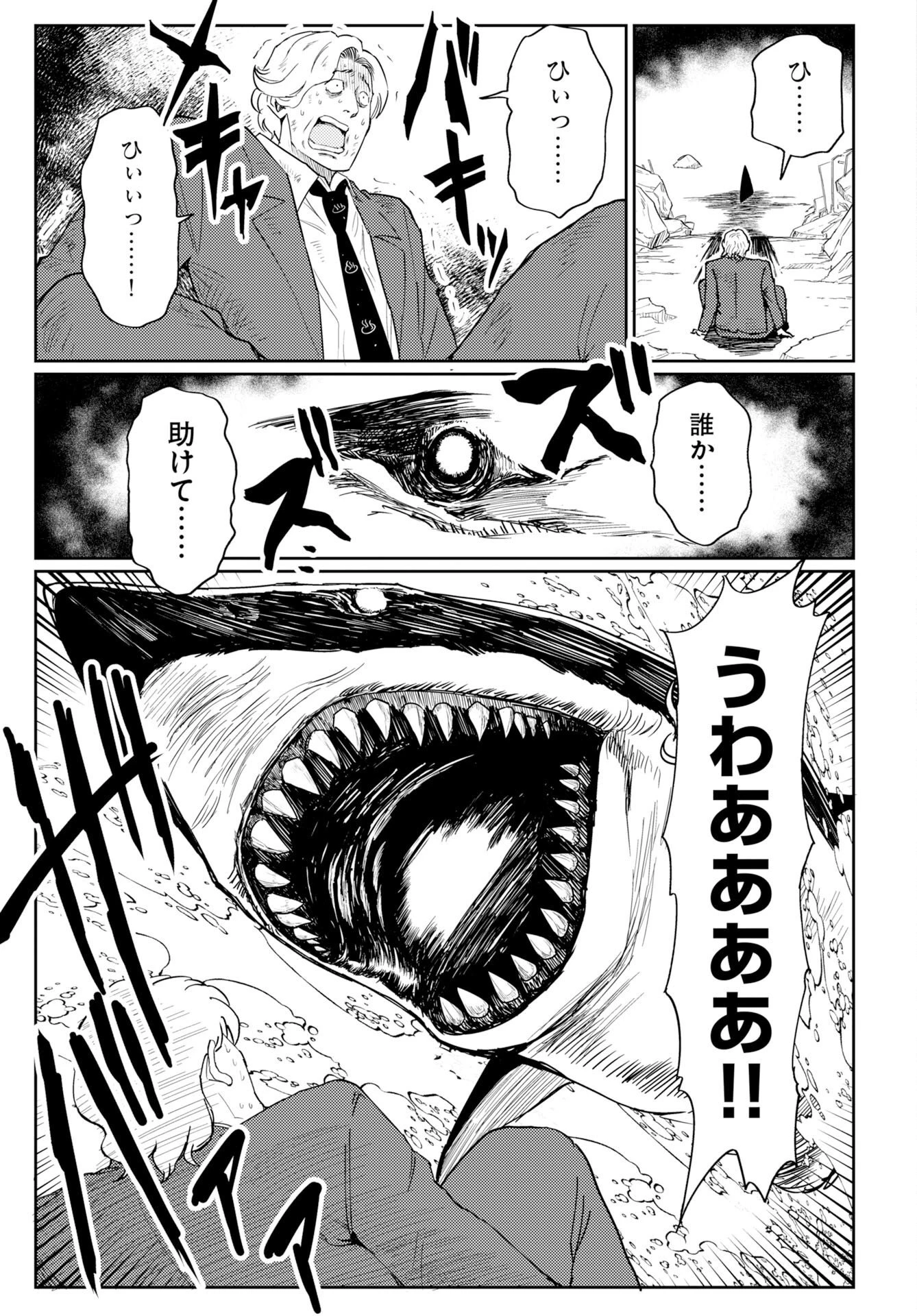 温泉シャーク 第2話 - 11