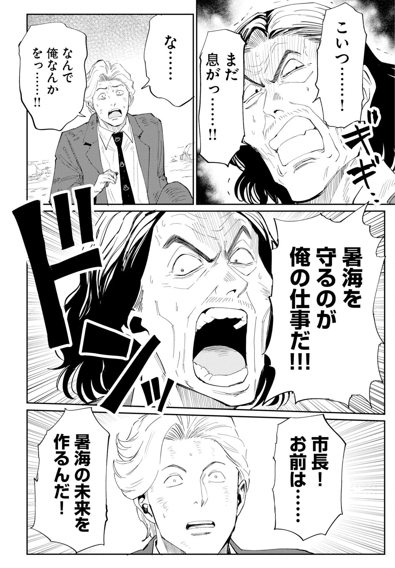 温泉シャーク 第2話 - 14