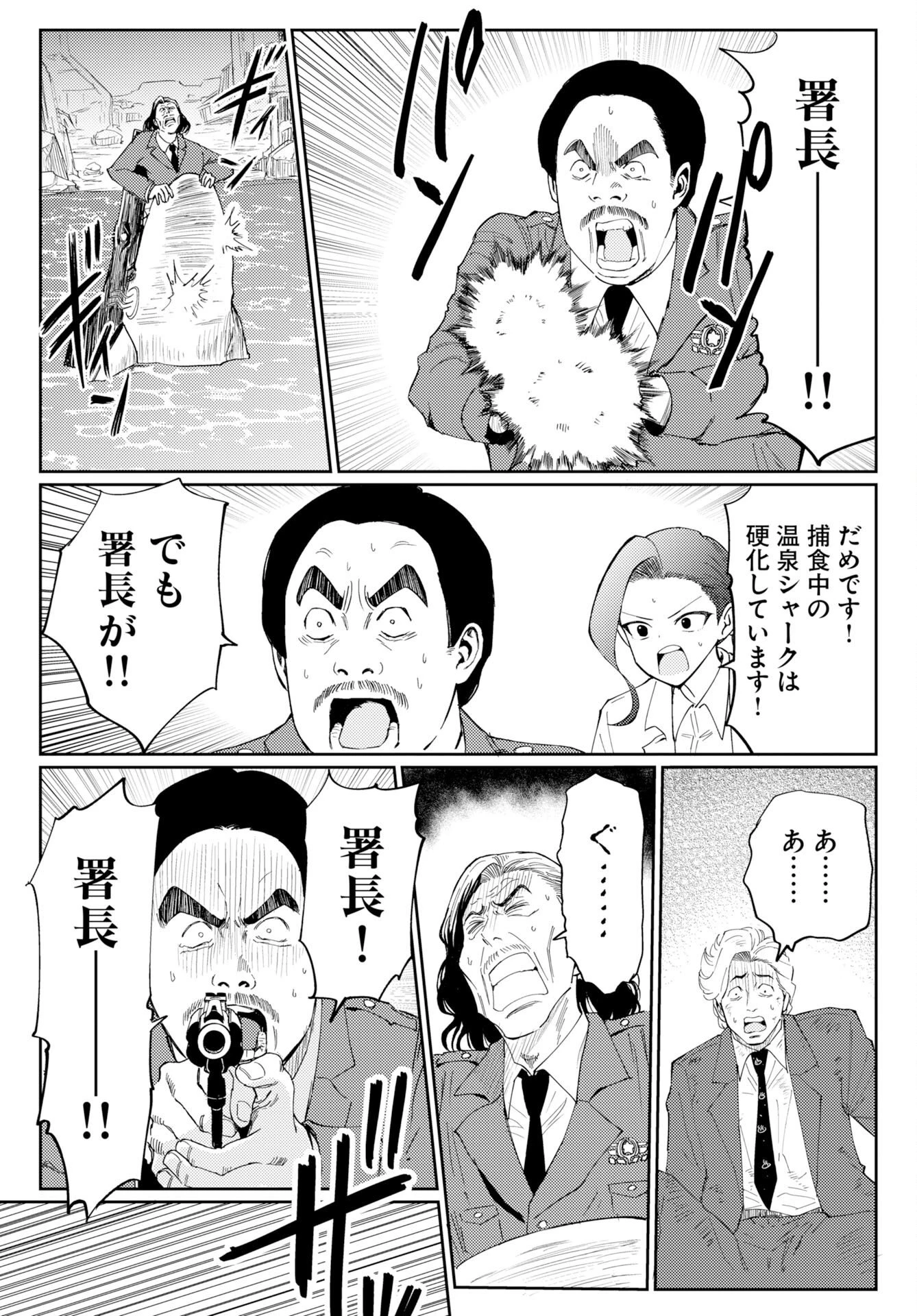 温泉シャーク 第2話 - 15