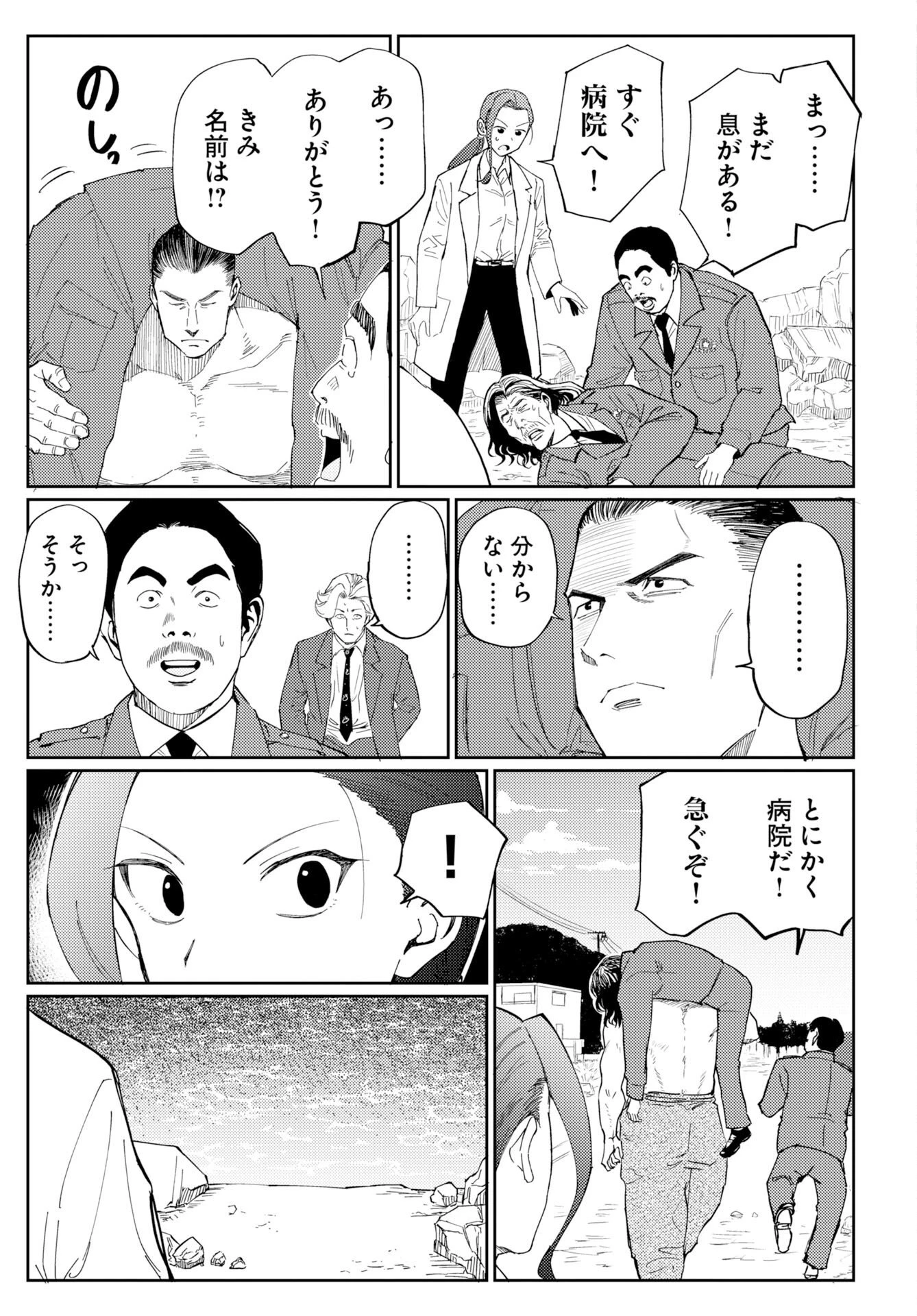 温泉シャーク 第2話 - 17