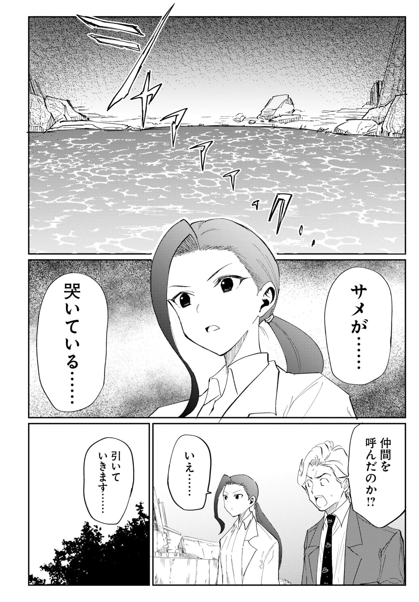 温泉シャーク 第2話 - 18