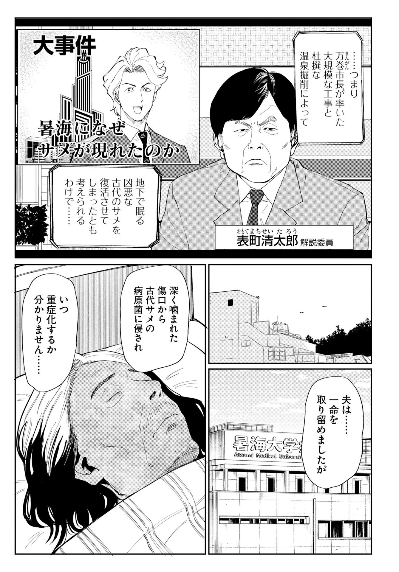 温泉シャーク 第2話 - 19