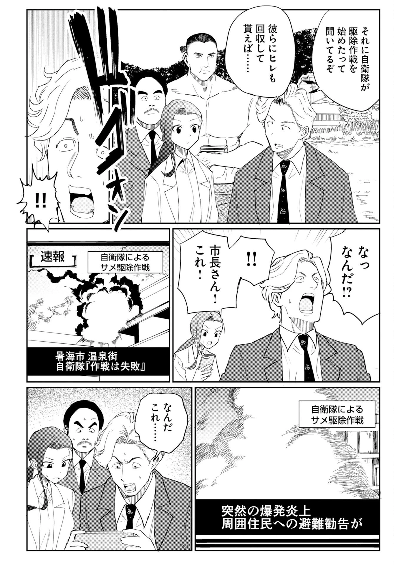 温泉シャーク 第2話 - 22