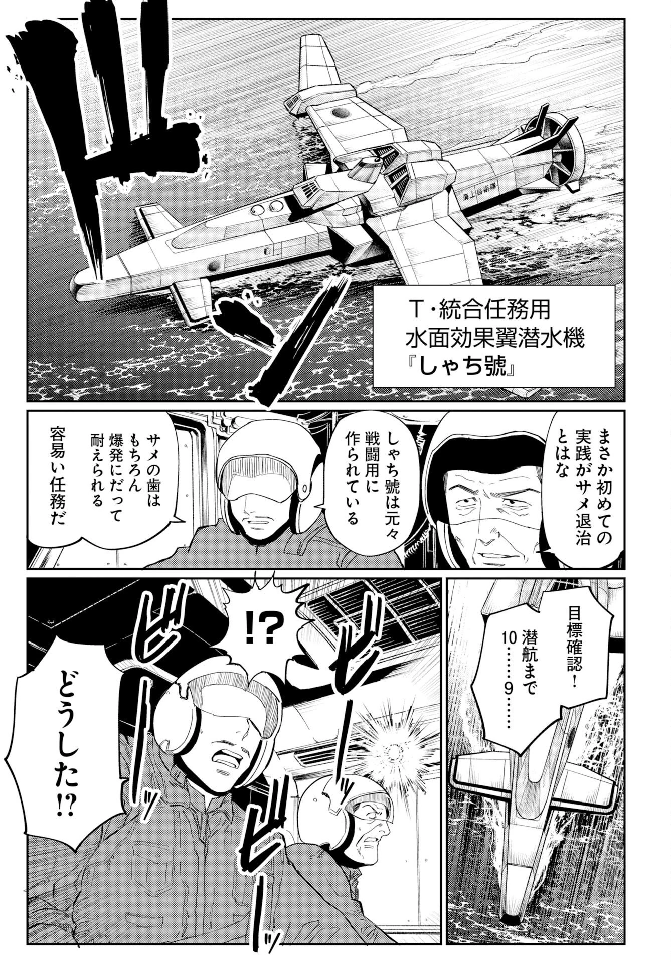 温泉シャーク 第2話 - 25