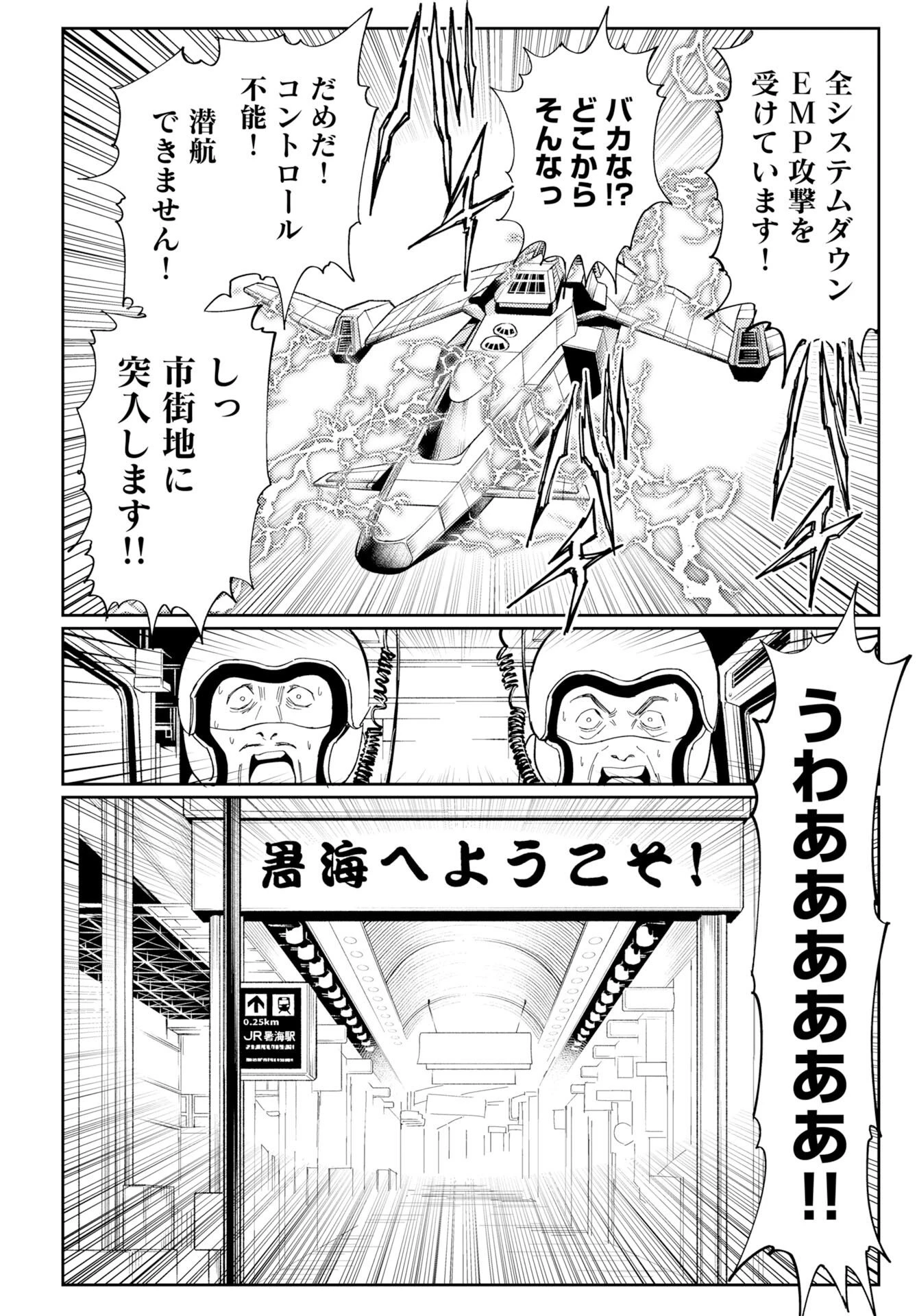 温泉シャーク 第2話 - 26