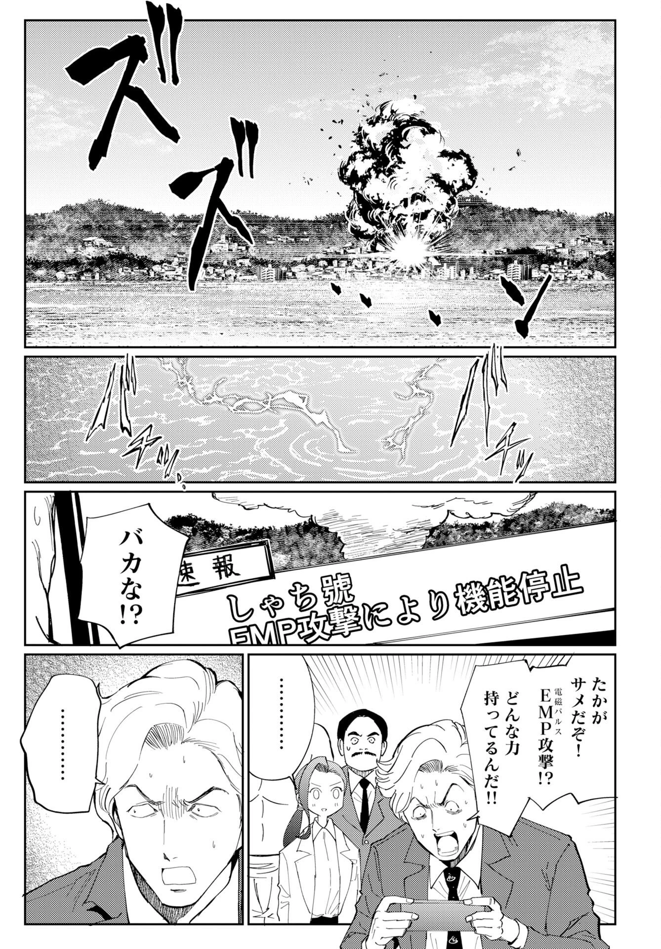 温泉シャーク 第2話 - 27