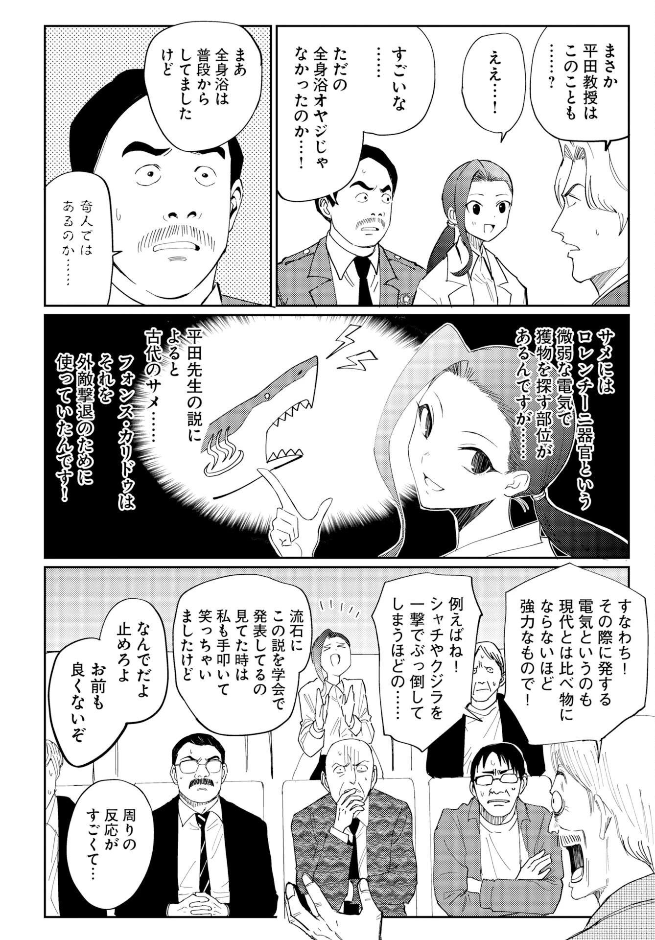 温泉シャーク 第2話 - 28