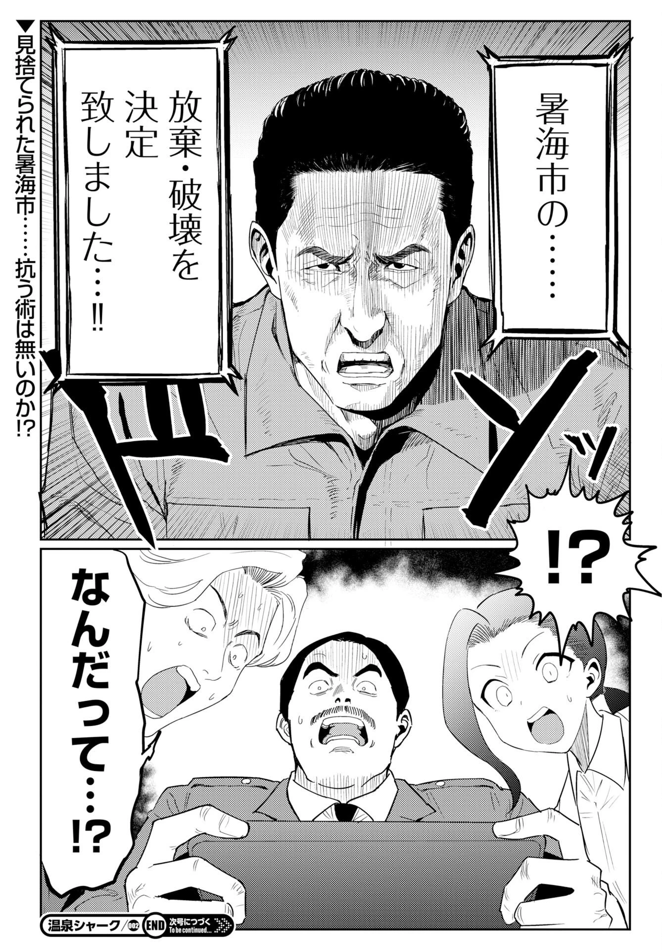温泉シャーク 第2話 - 31