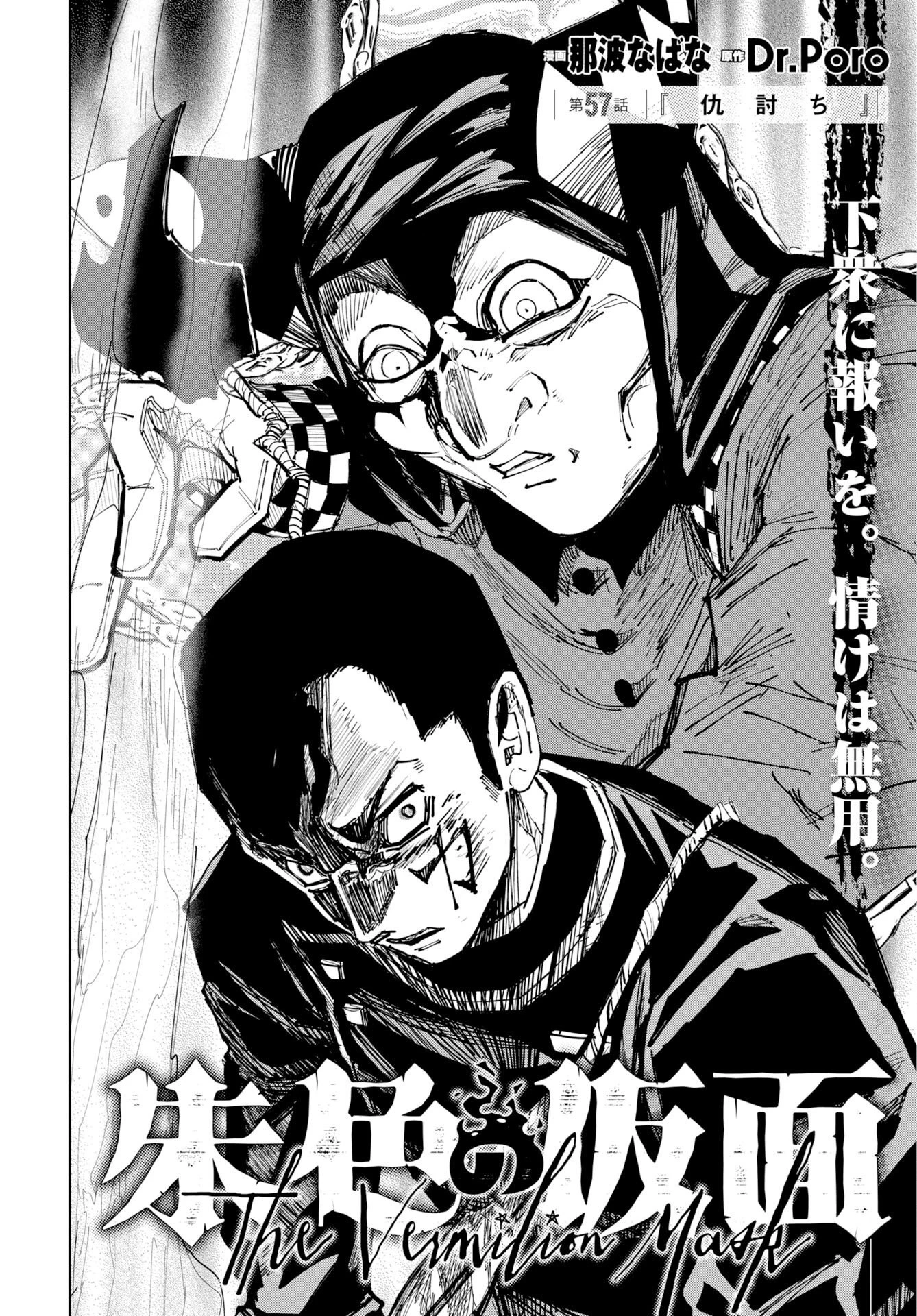 朱色の仮面 第57話 - 2