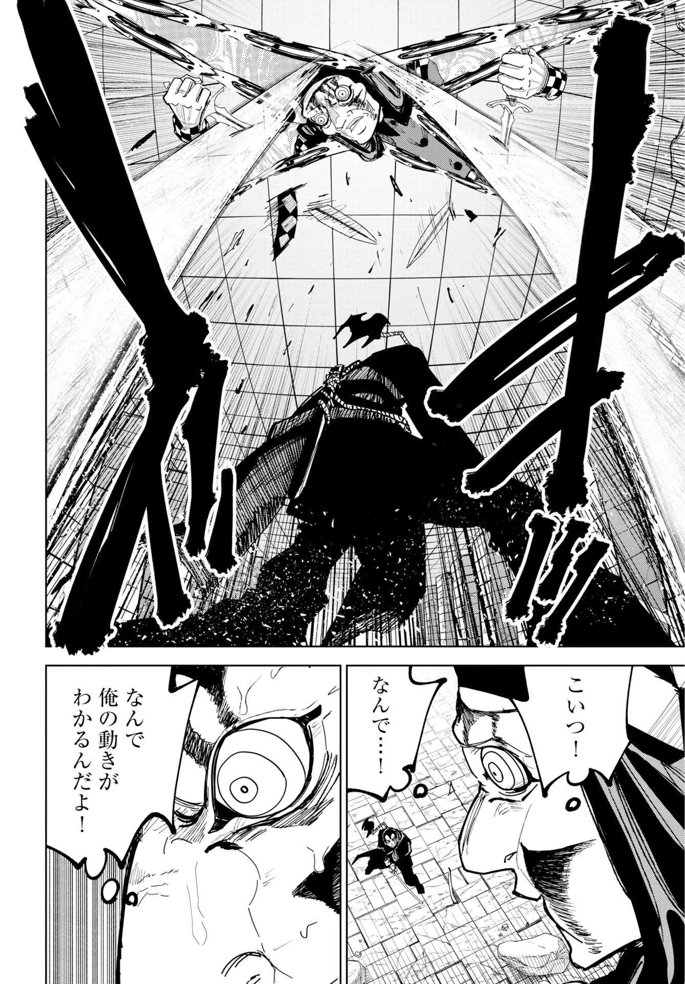 朱色の仮面 第57話 - 8