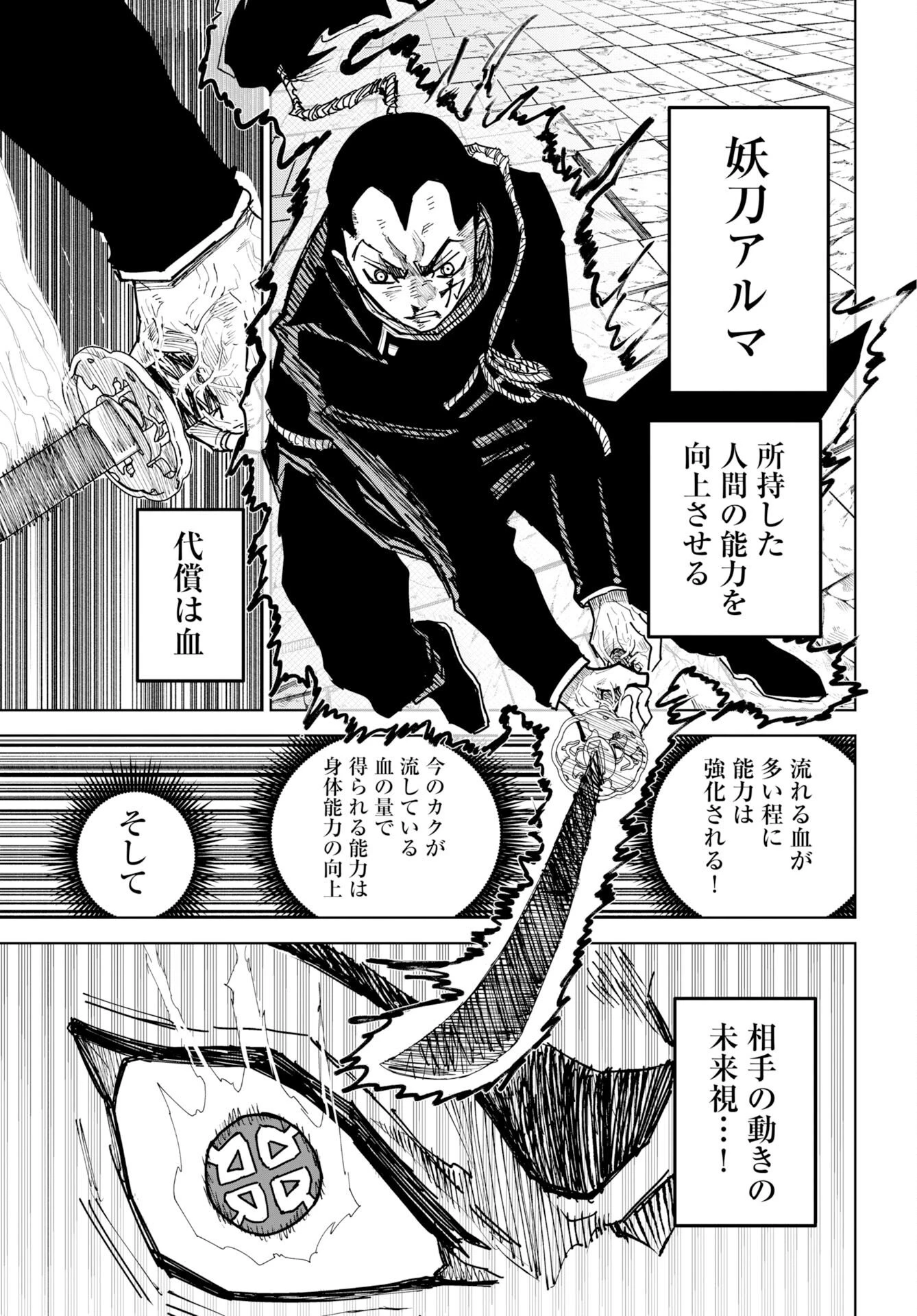 朱色の仮面 第57話 - 9