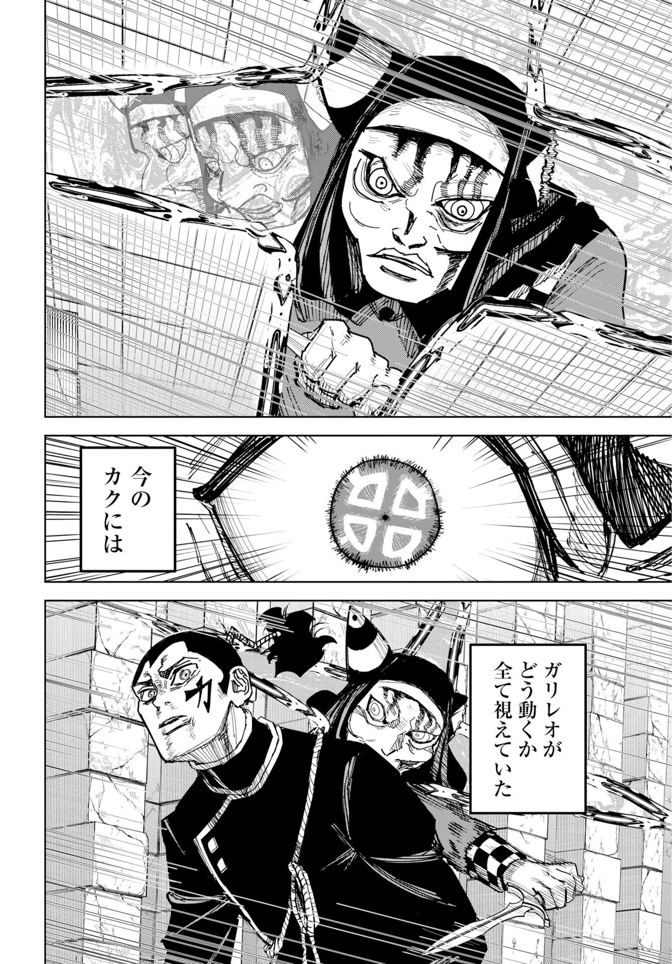 朱色の仮面 第57話 - 10