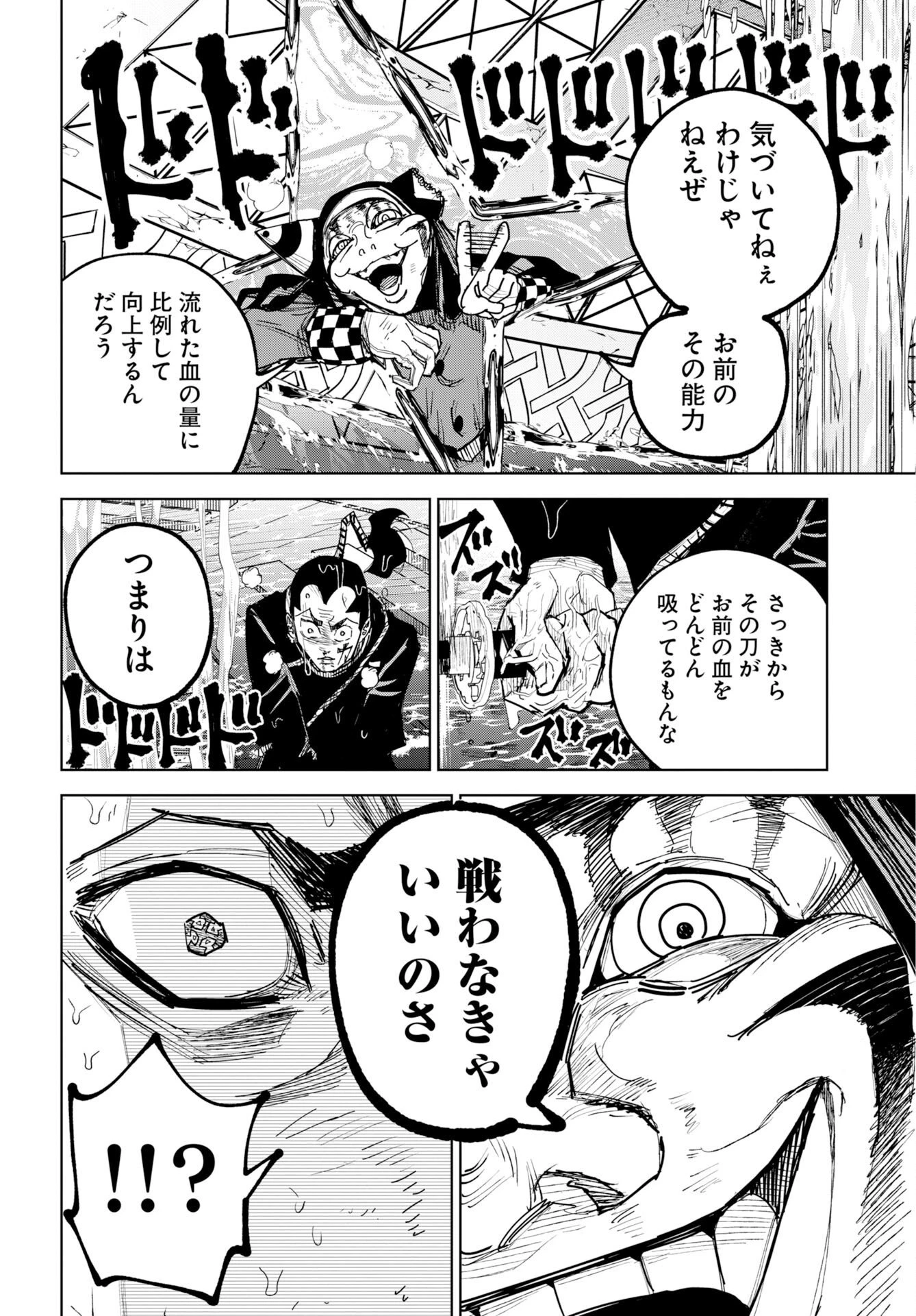 朱色の仮面 第57話 - 16