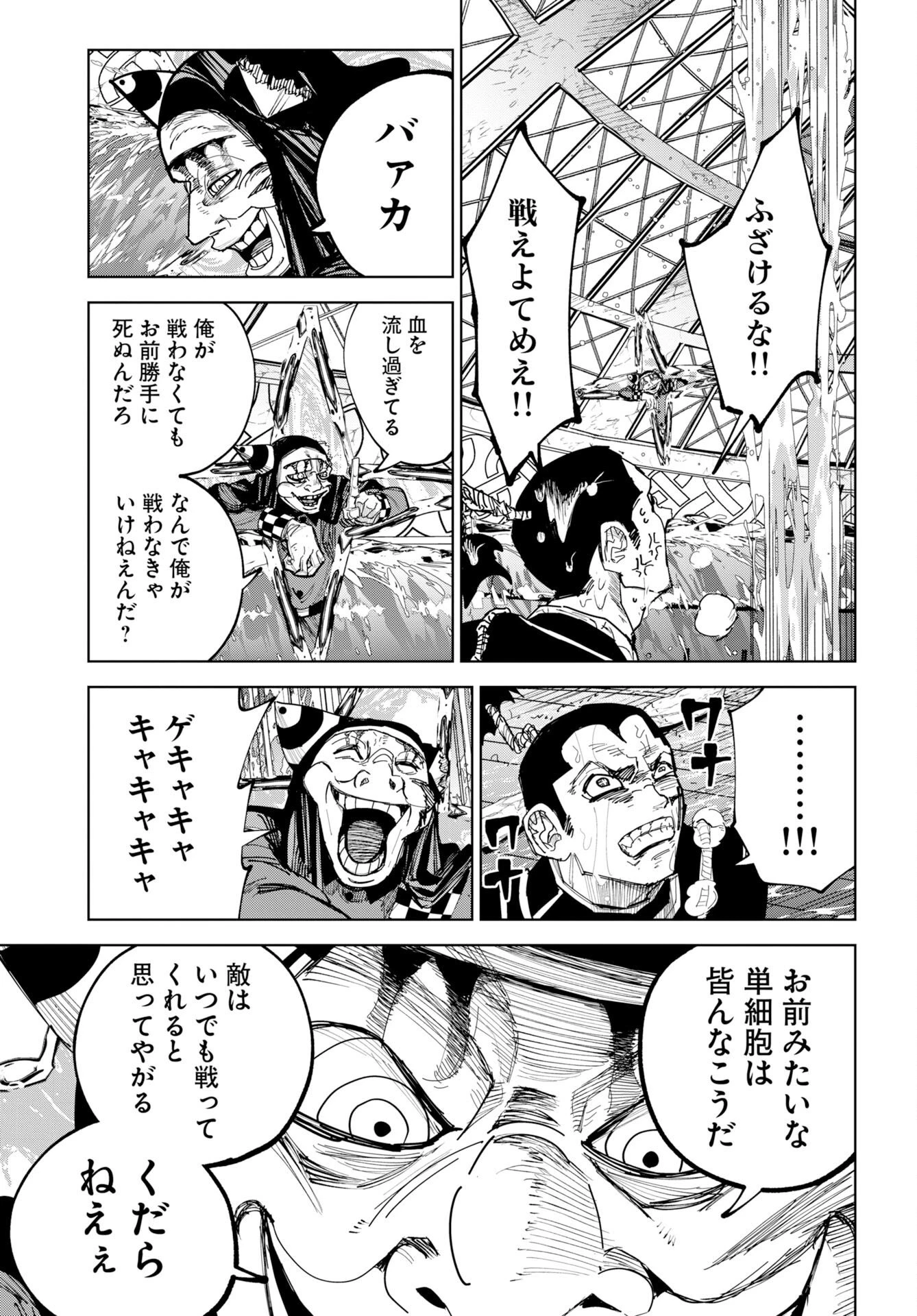 朱色の仮面 第57話 - 17