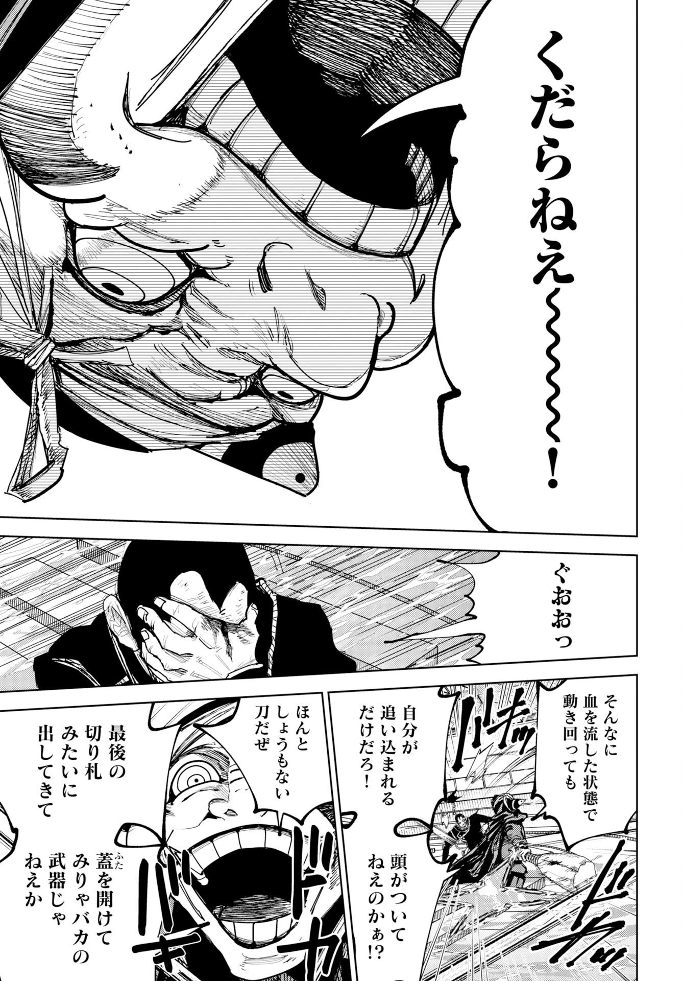 朱色の仮面 第57話 - 21