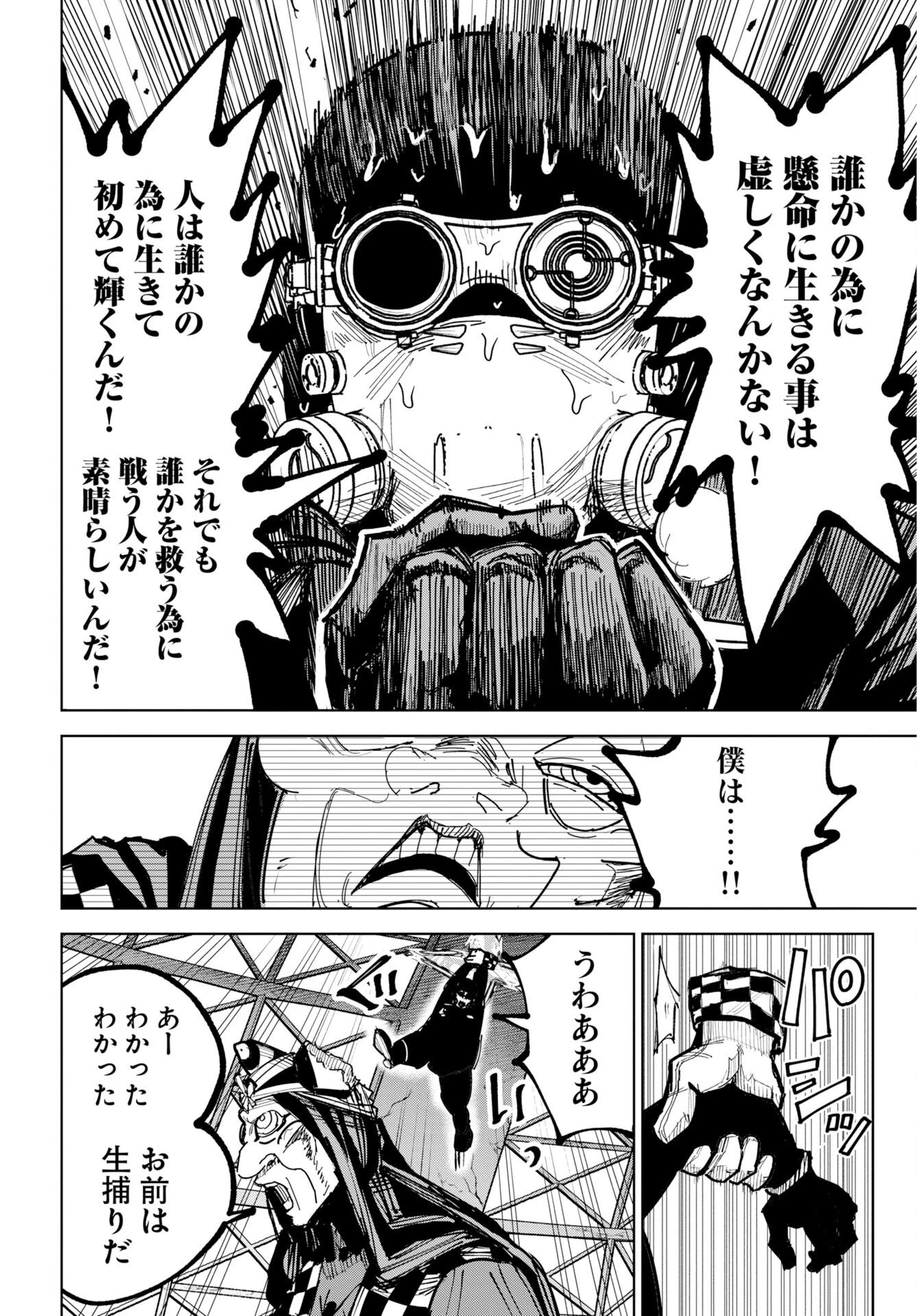 朱色の仮面 第57話 - 26